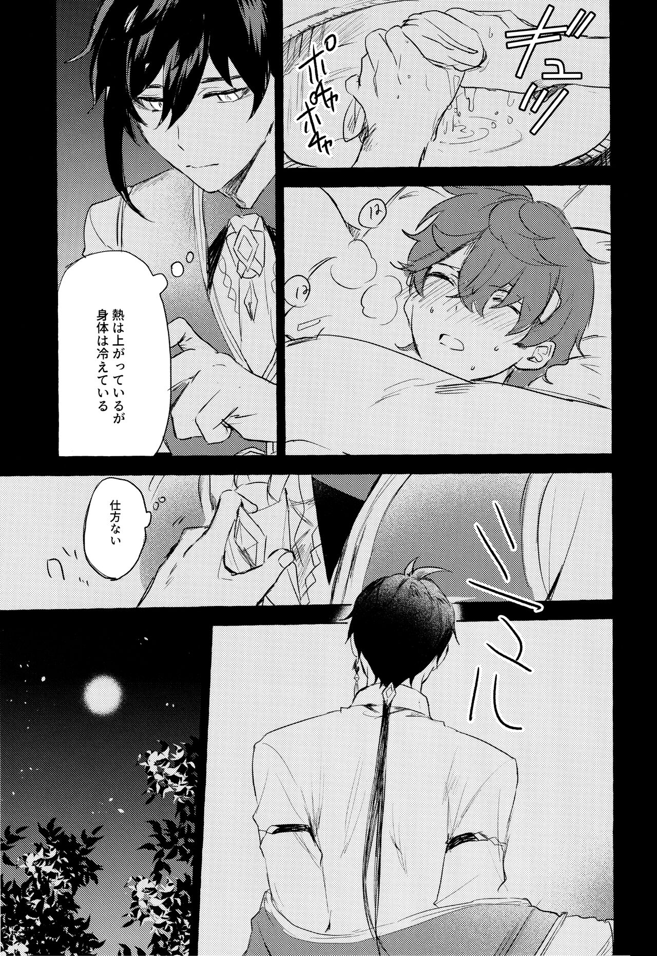 =999 <Jou> - Page 23