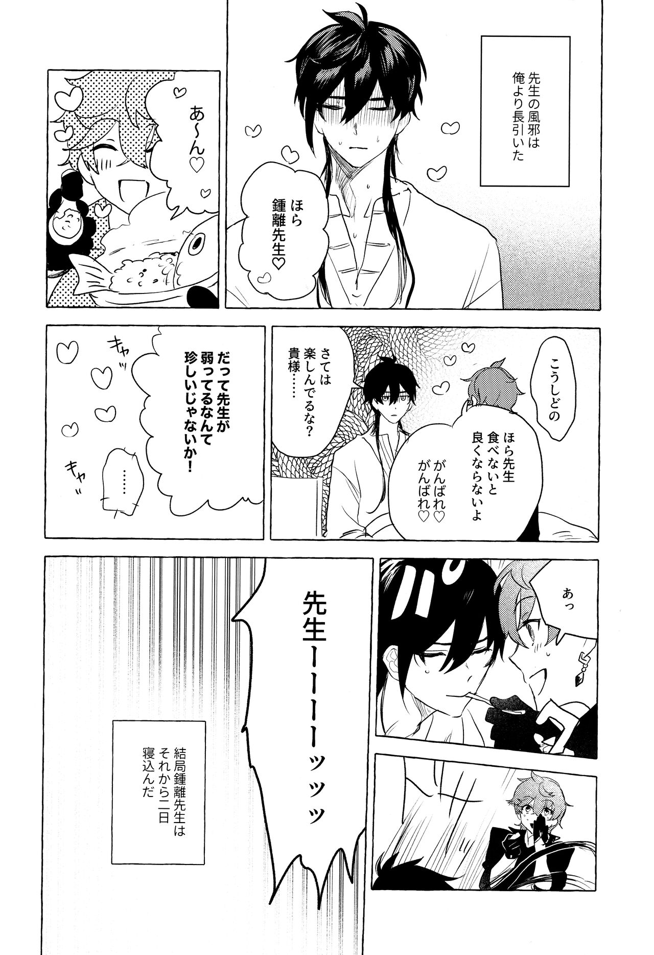 =999 <Jou> - Page 26