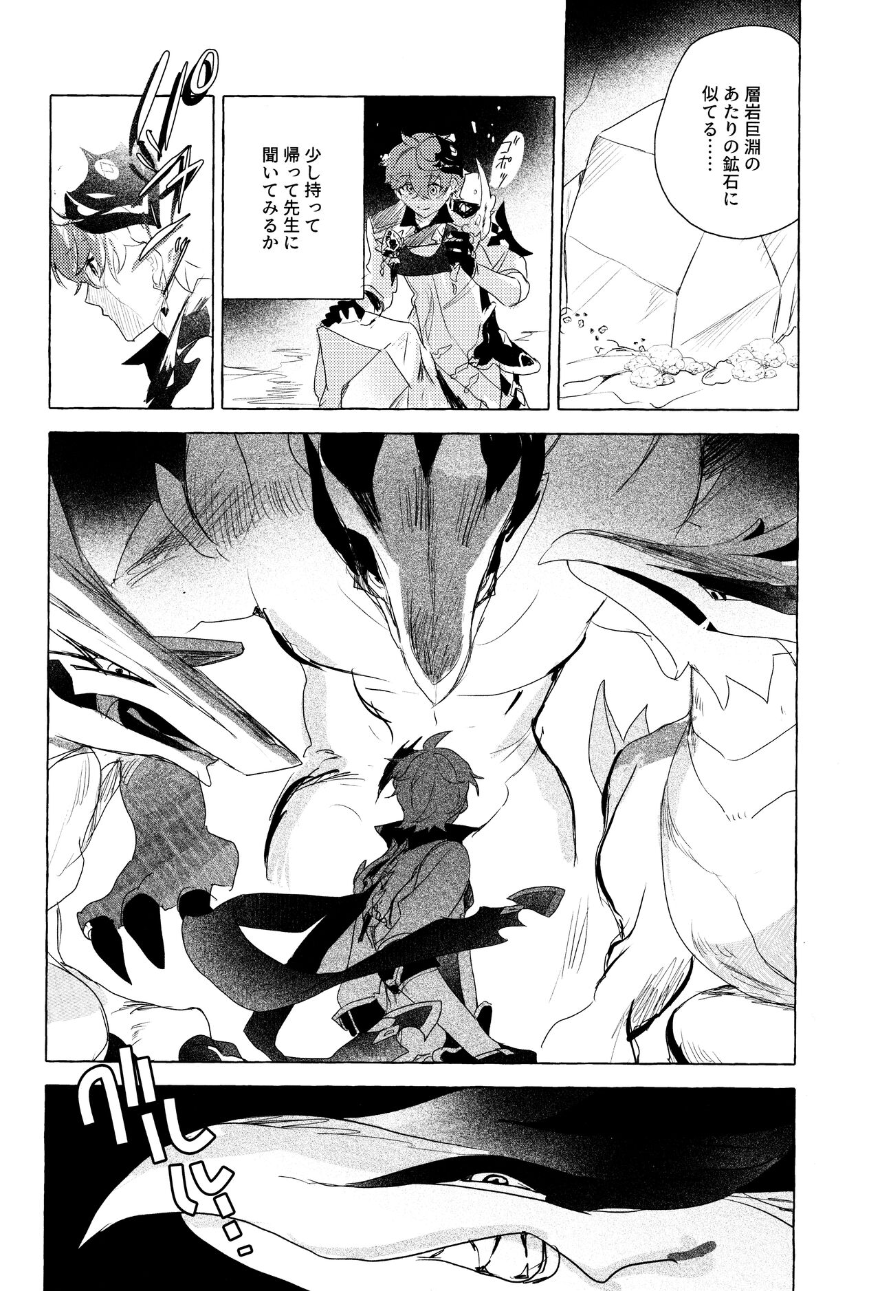 =999 <Jou> - Page 32