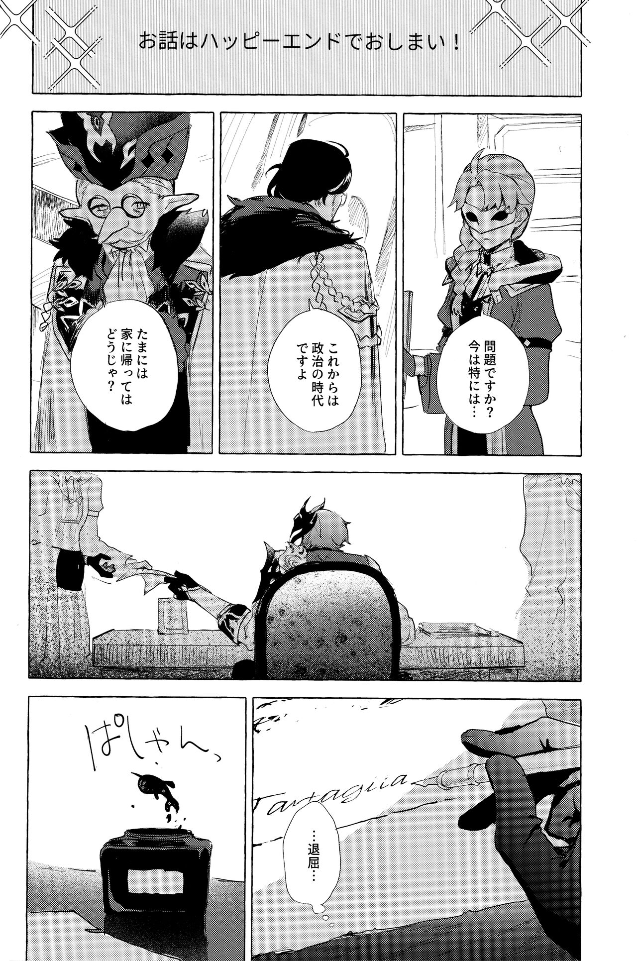 =999 <Jou> - Page 6