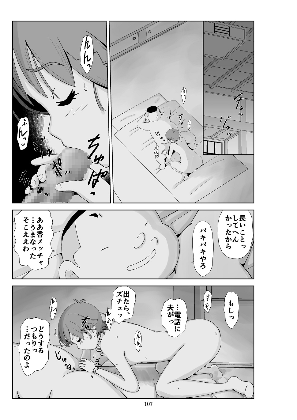 Futoshi 3 - Page 108