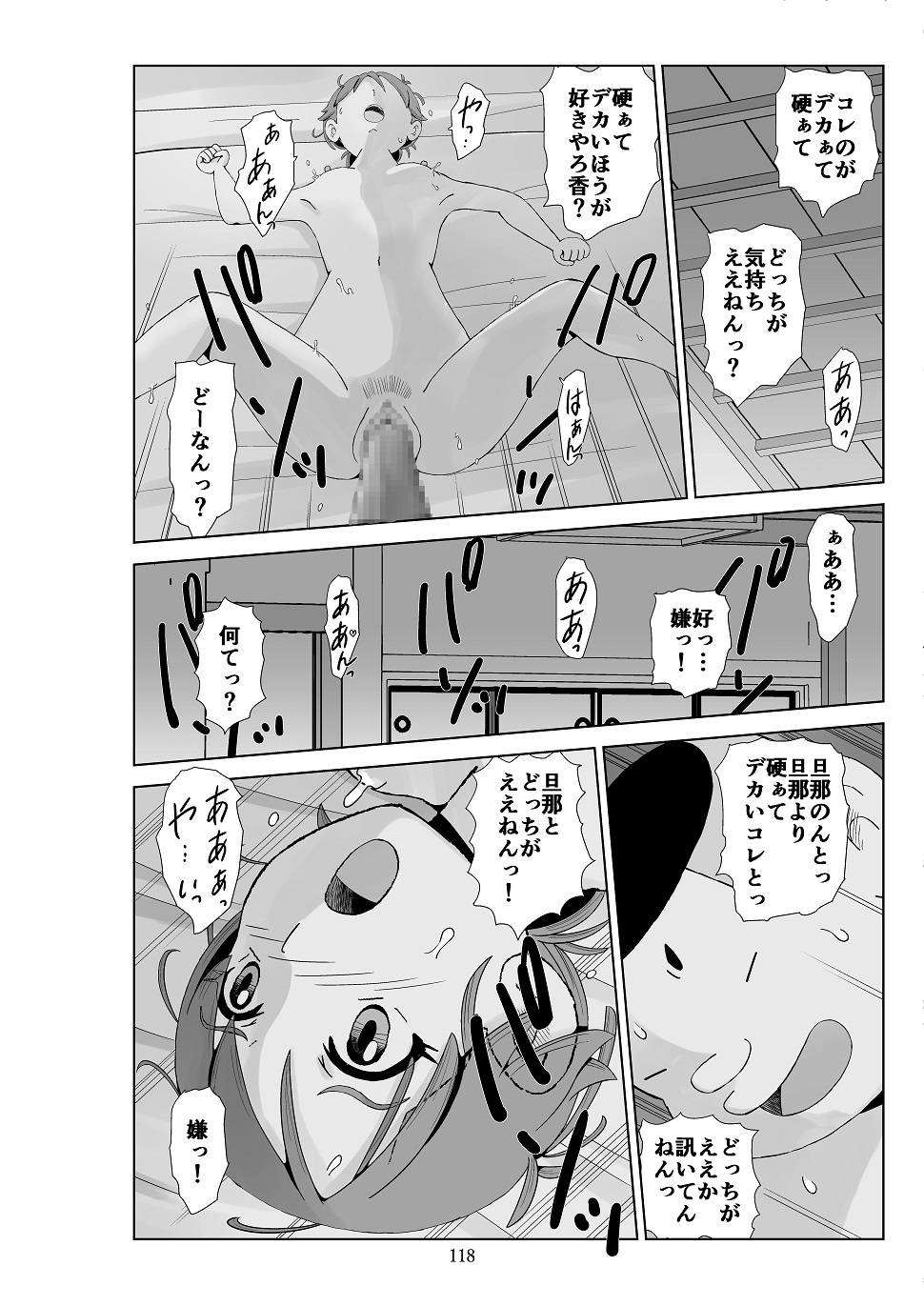 Futoshi 3 - Page 119