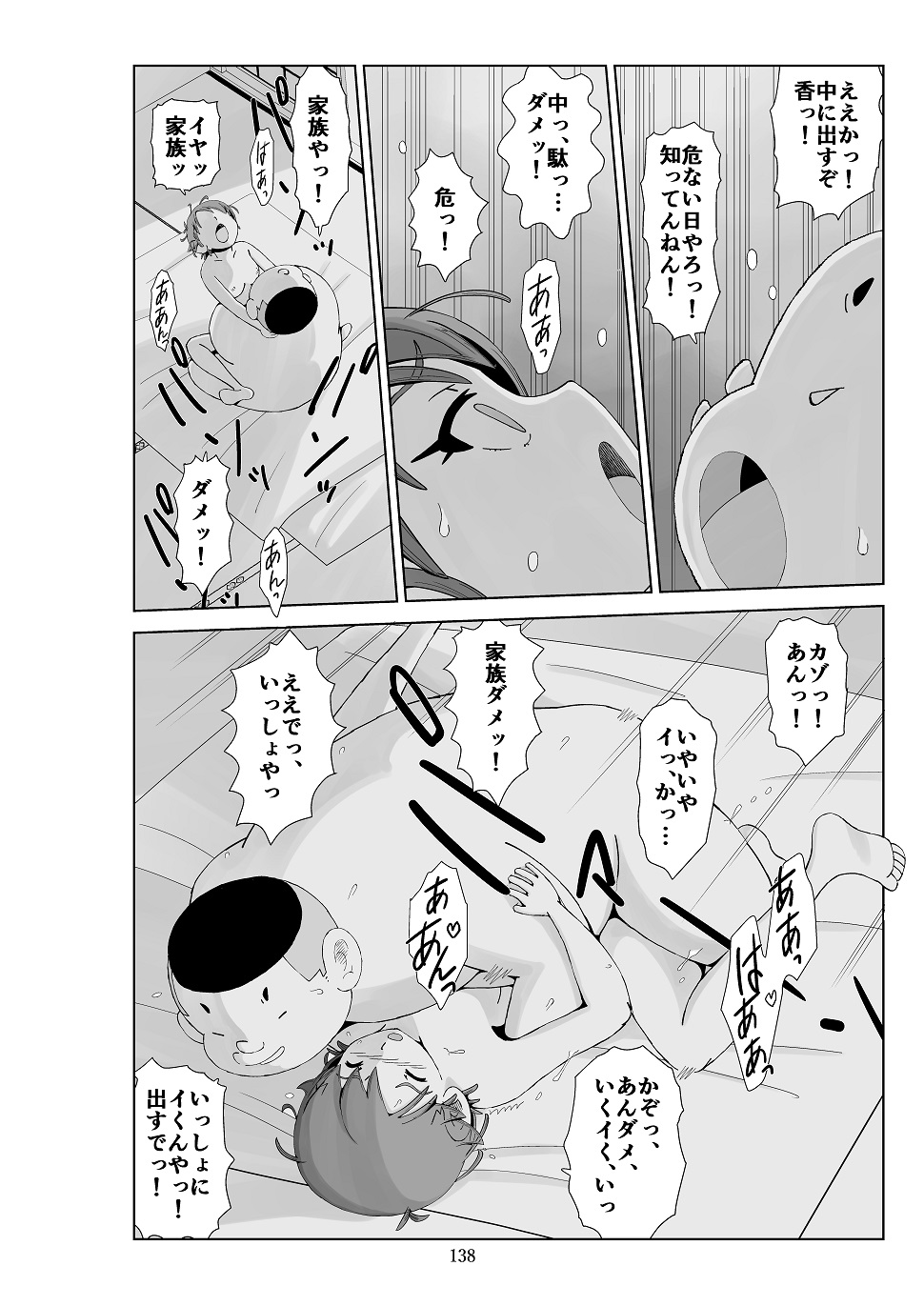 Futoshi 3 - Page 139