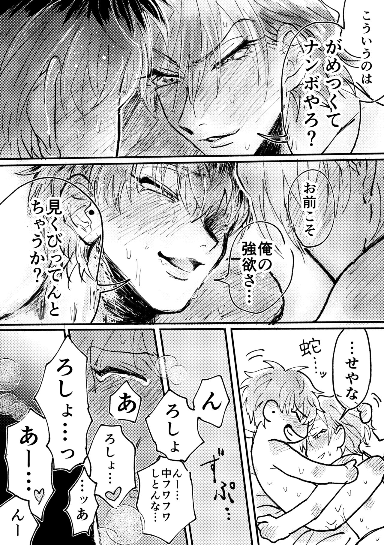 Love Smoke Screen - Page 13