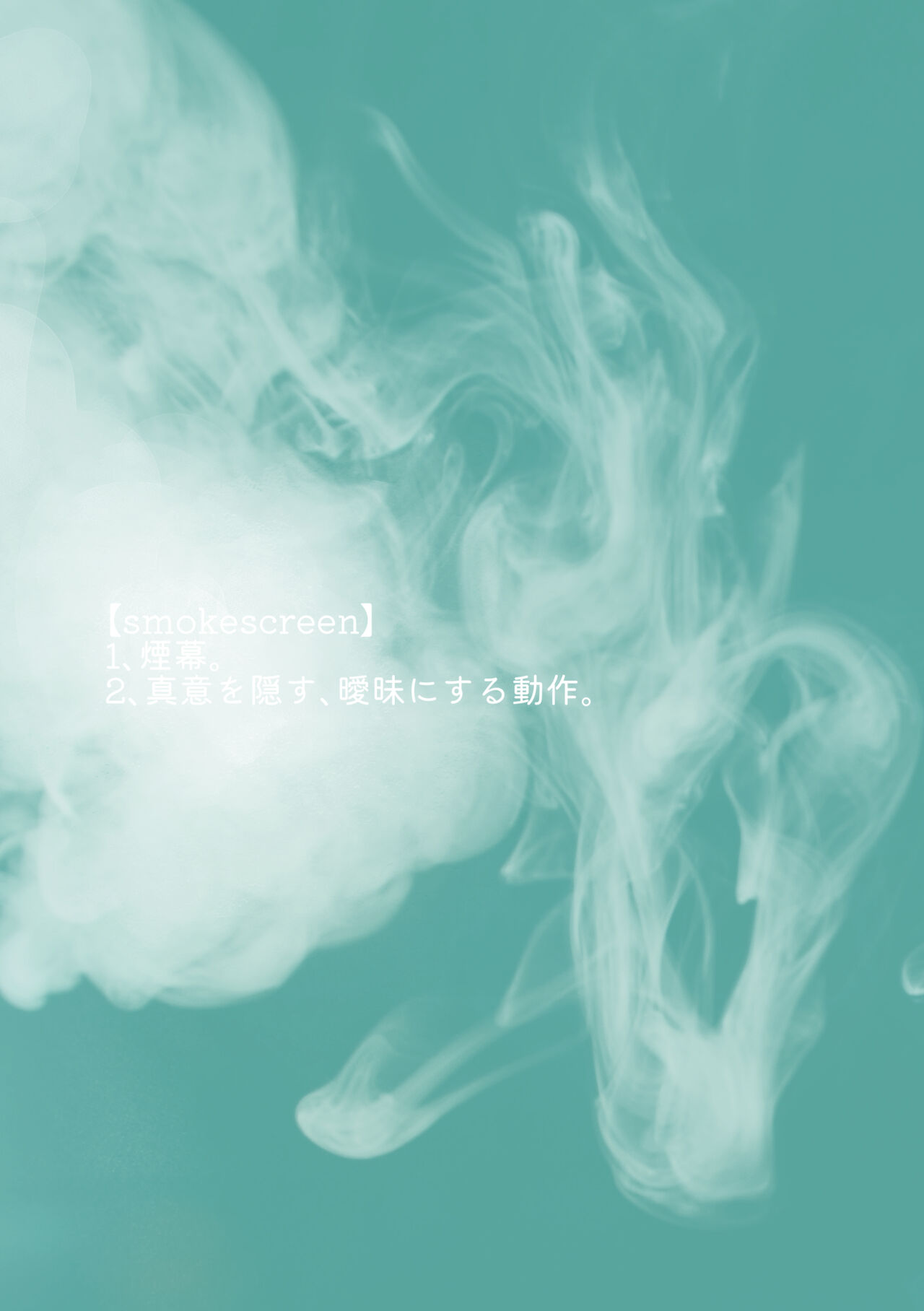 Love Smoke Screen - Page 26