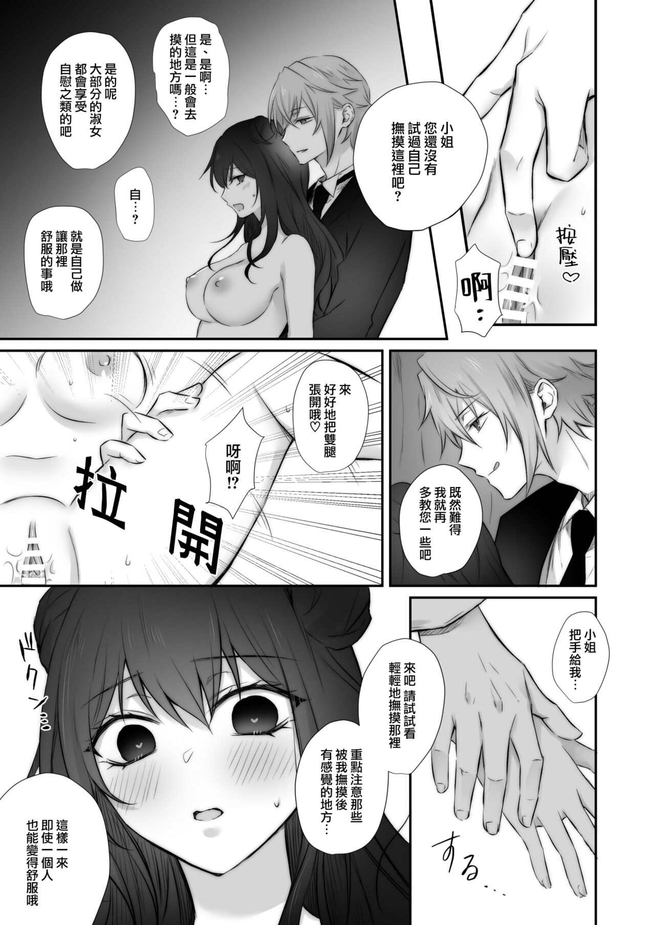 uijiki | 初喰 - Page 18