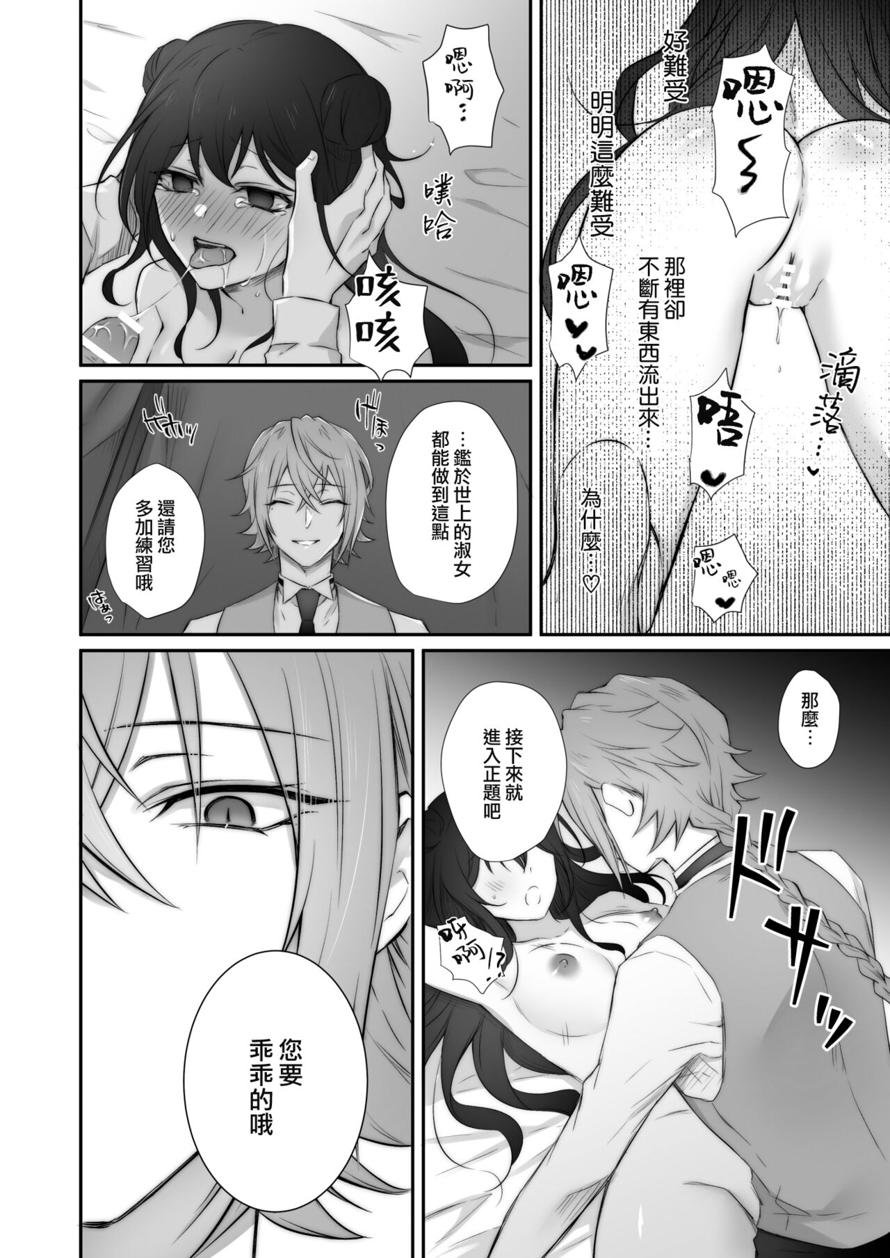 uijiki | 初喰 - Page 23