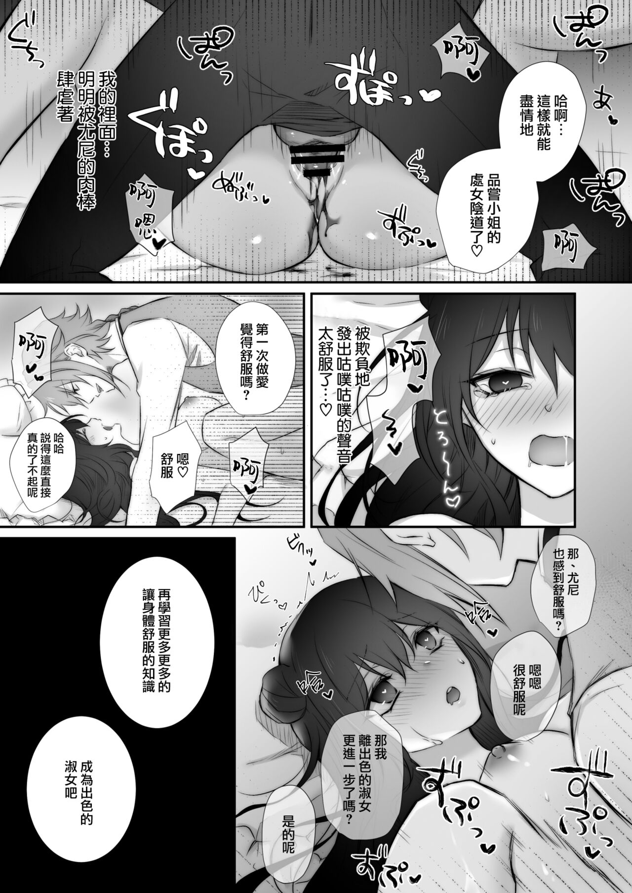 uijiki | 初喰 - Page 28
