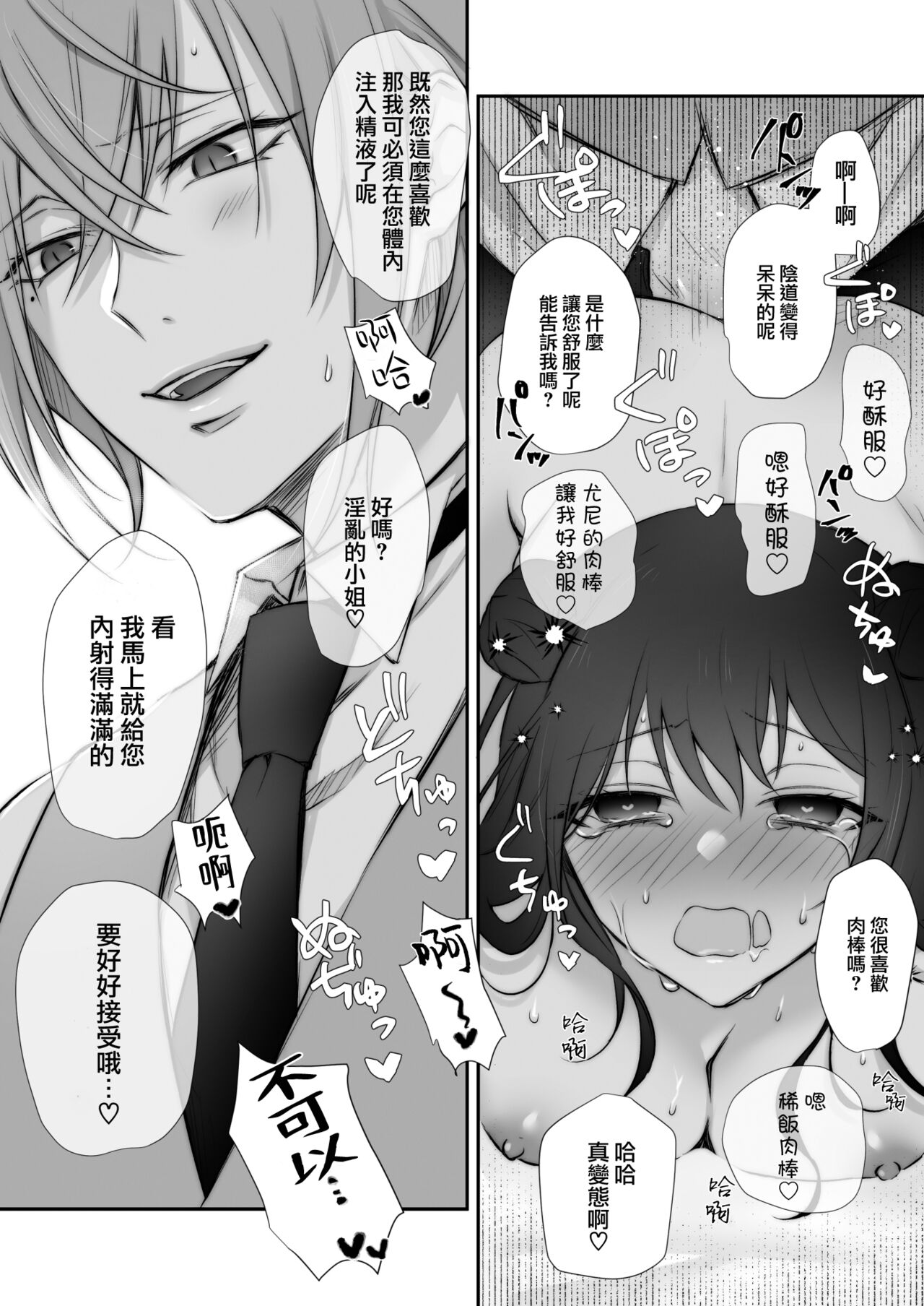 uijiki | 初喰 - Page 37