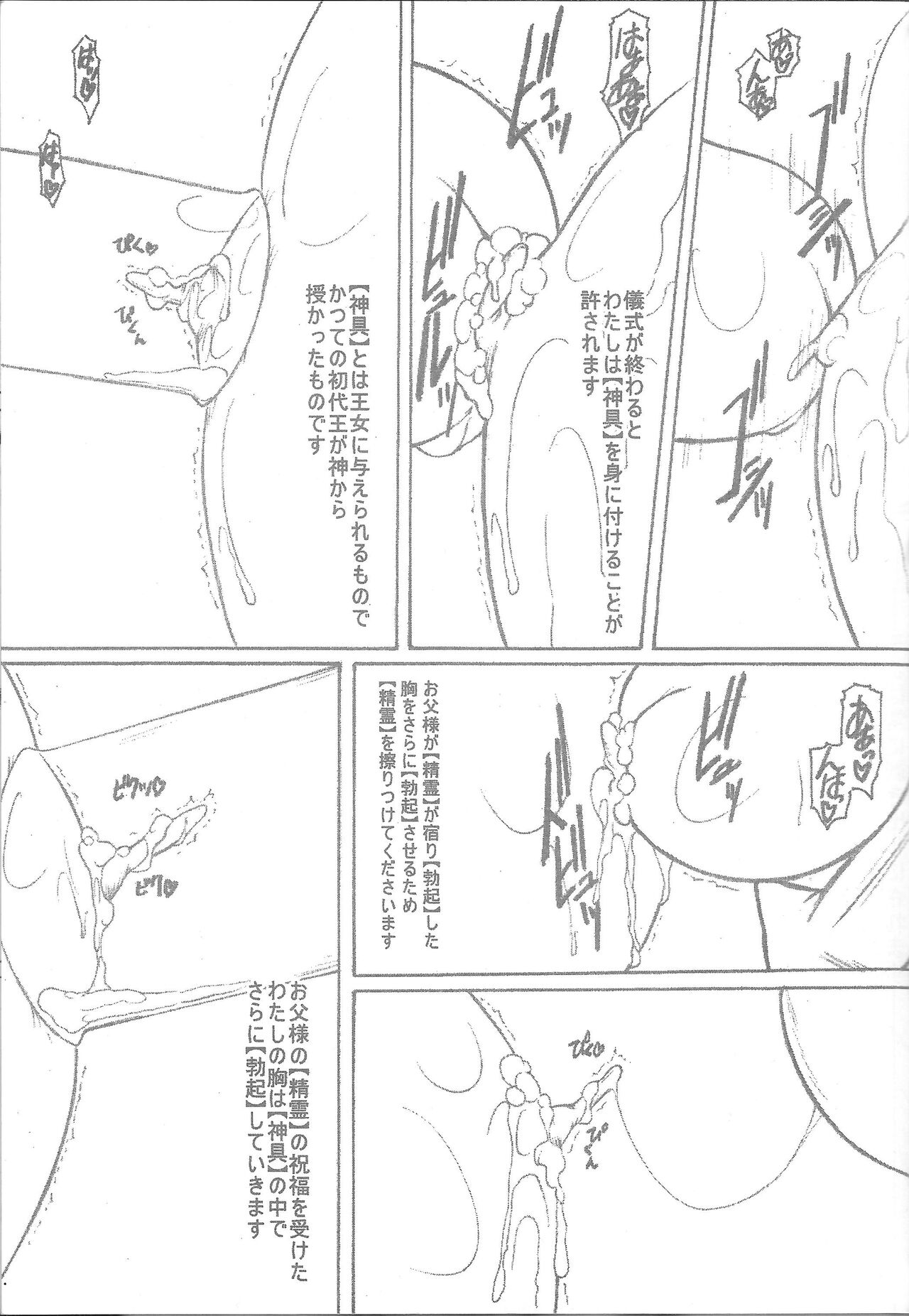 Deathspell vol. 3 - Page 18
