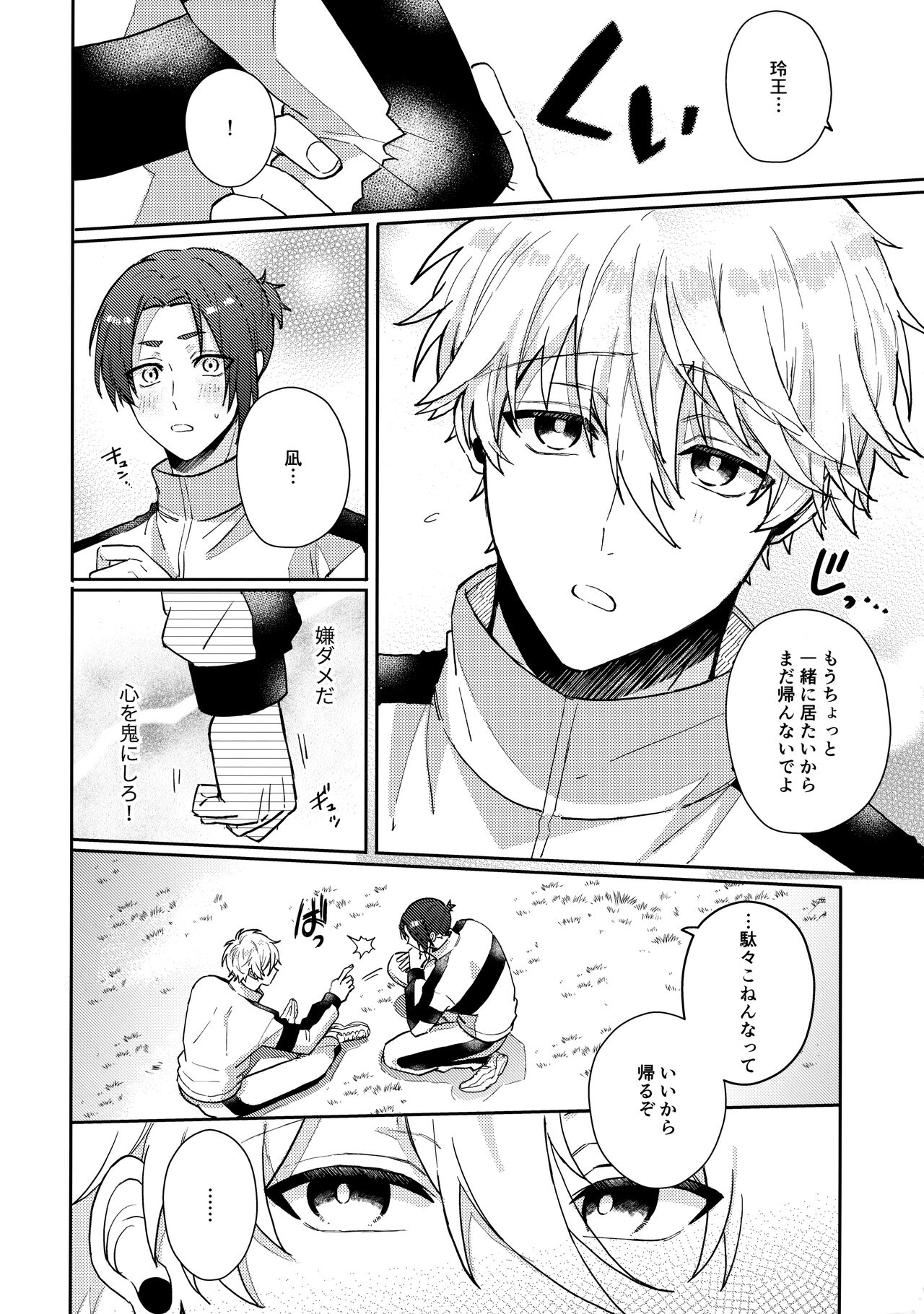 my precious one - Page 17