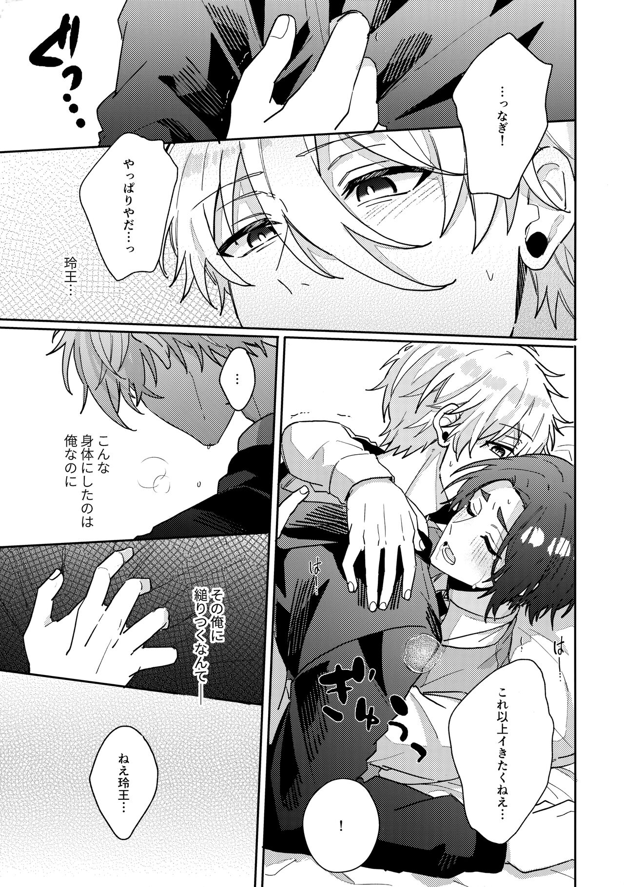my precious one - Page 54