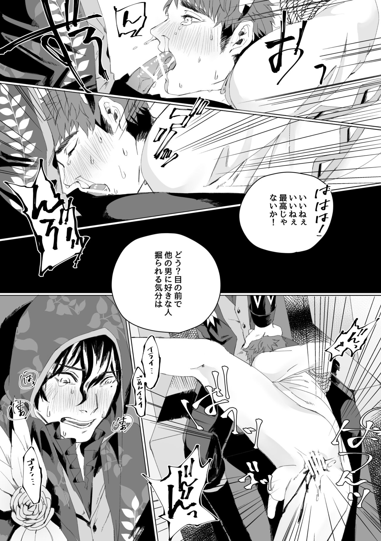 Hoshoku - Page 11