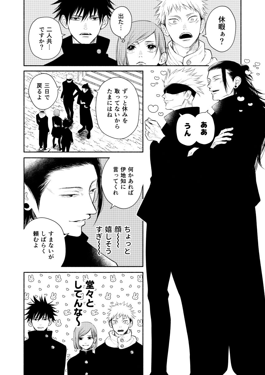 世界の果てでも愛してる - Page 4