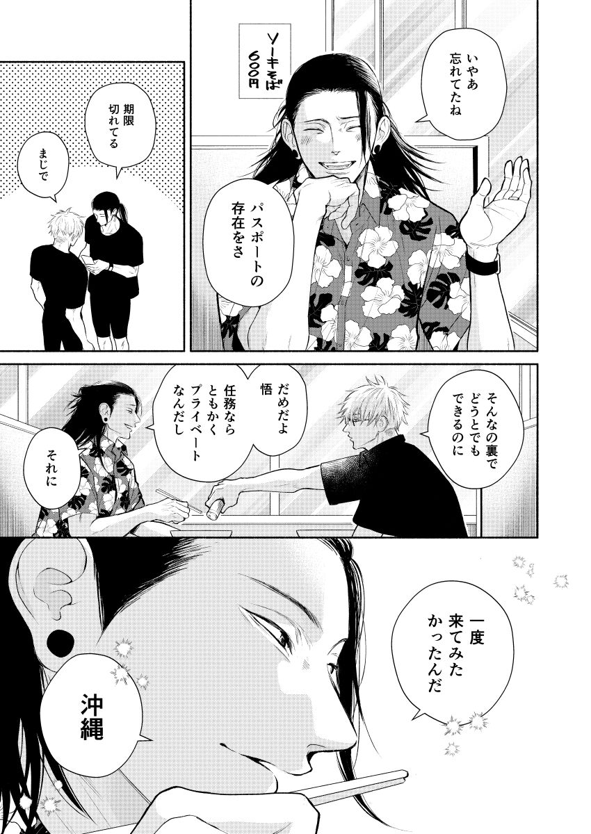 世界の果てでも愛してる - Page 7