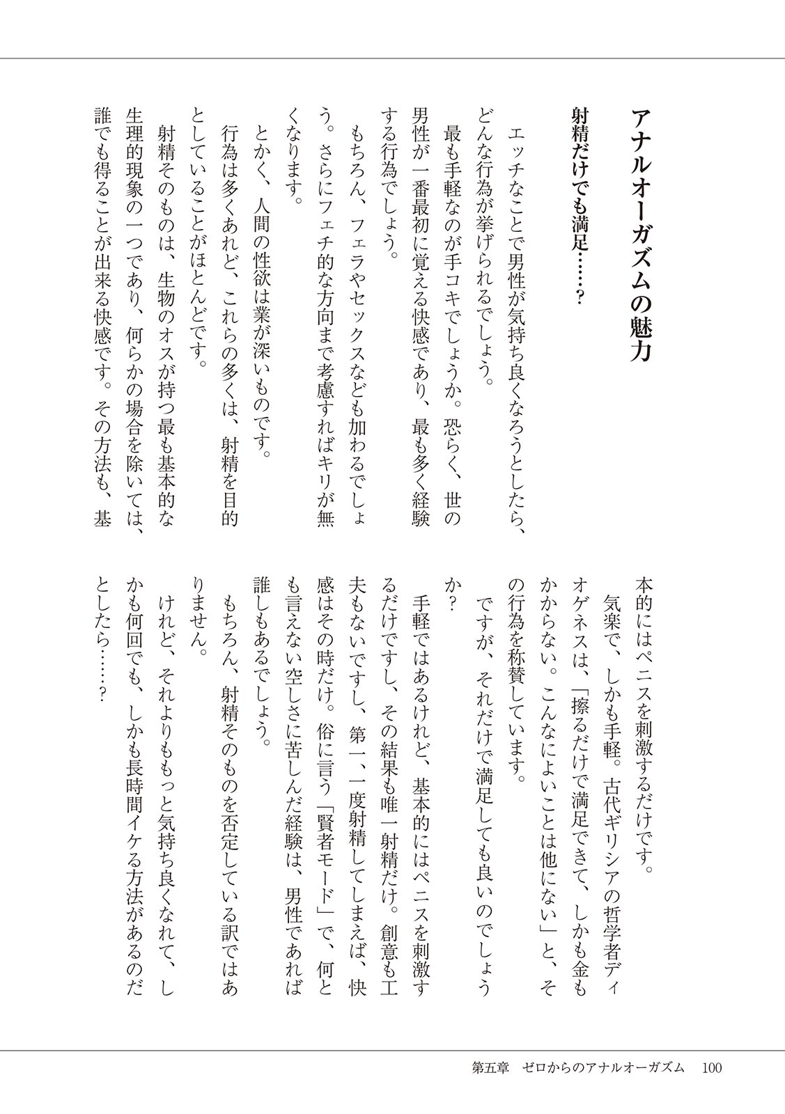 #Onanie Saizensen - Page 102