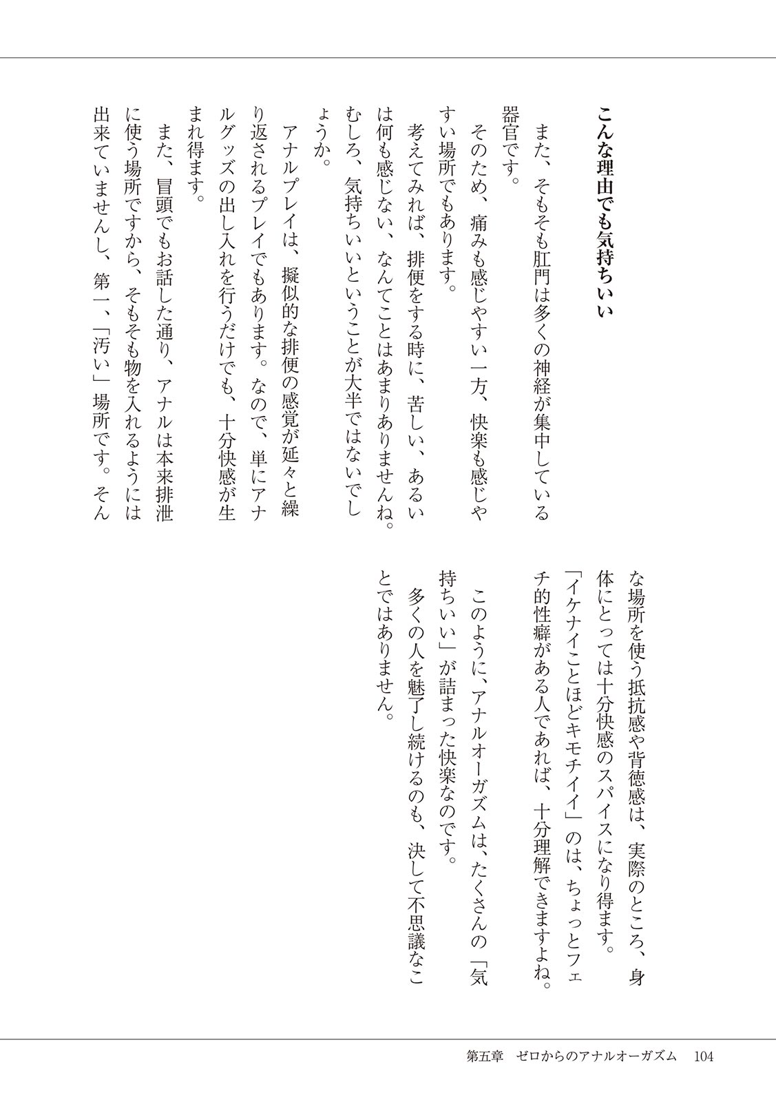 #Onanie Saizensen - Page 106