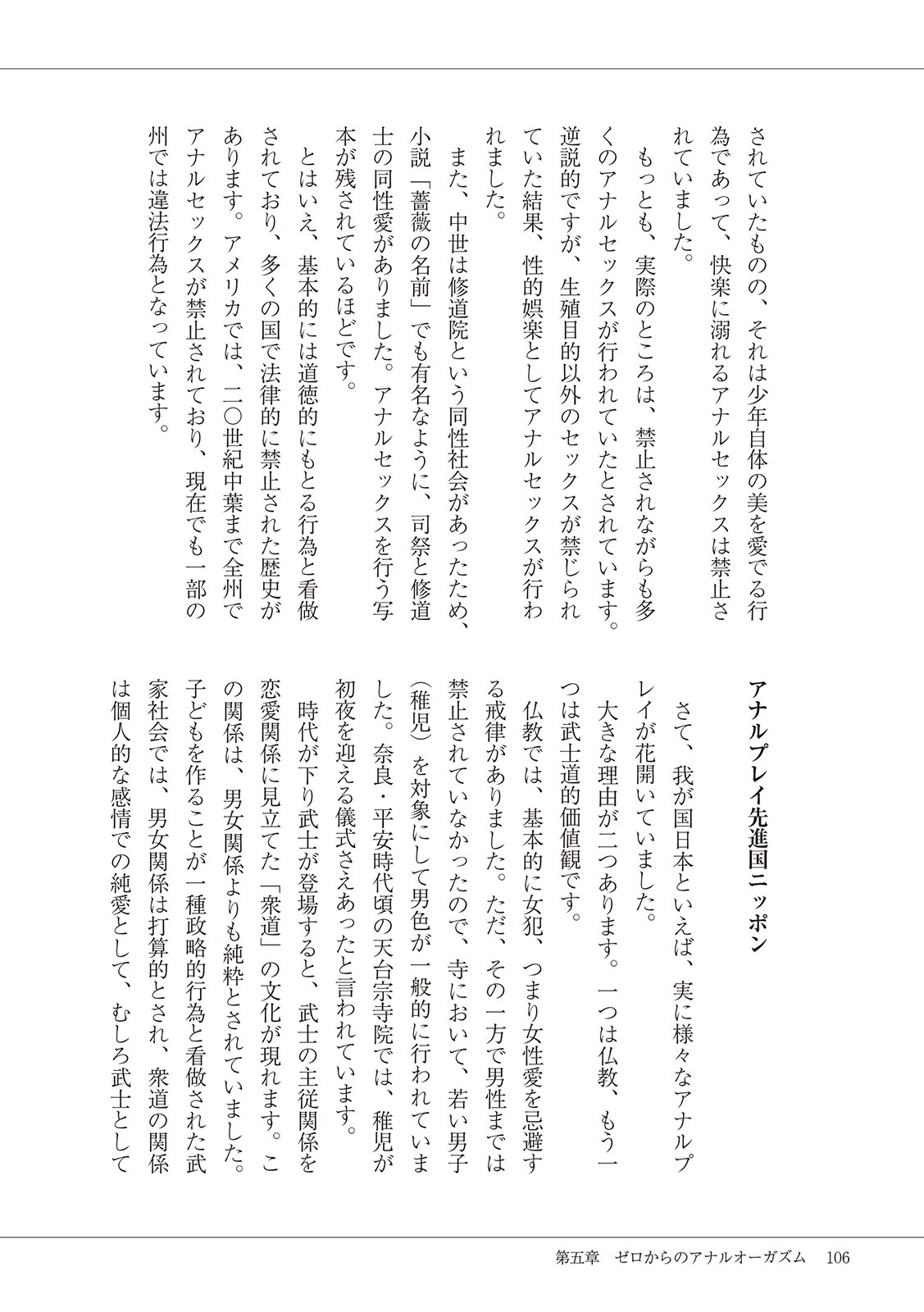 #Onanie Saizensen - Page 108