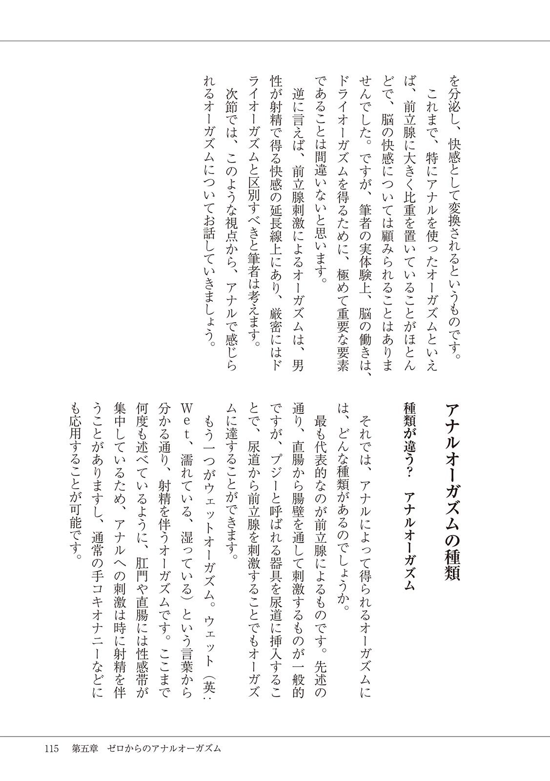 #Onanie Saizensen - Page 117
