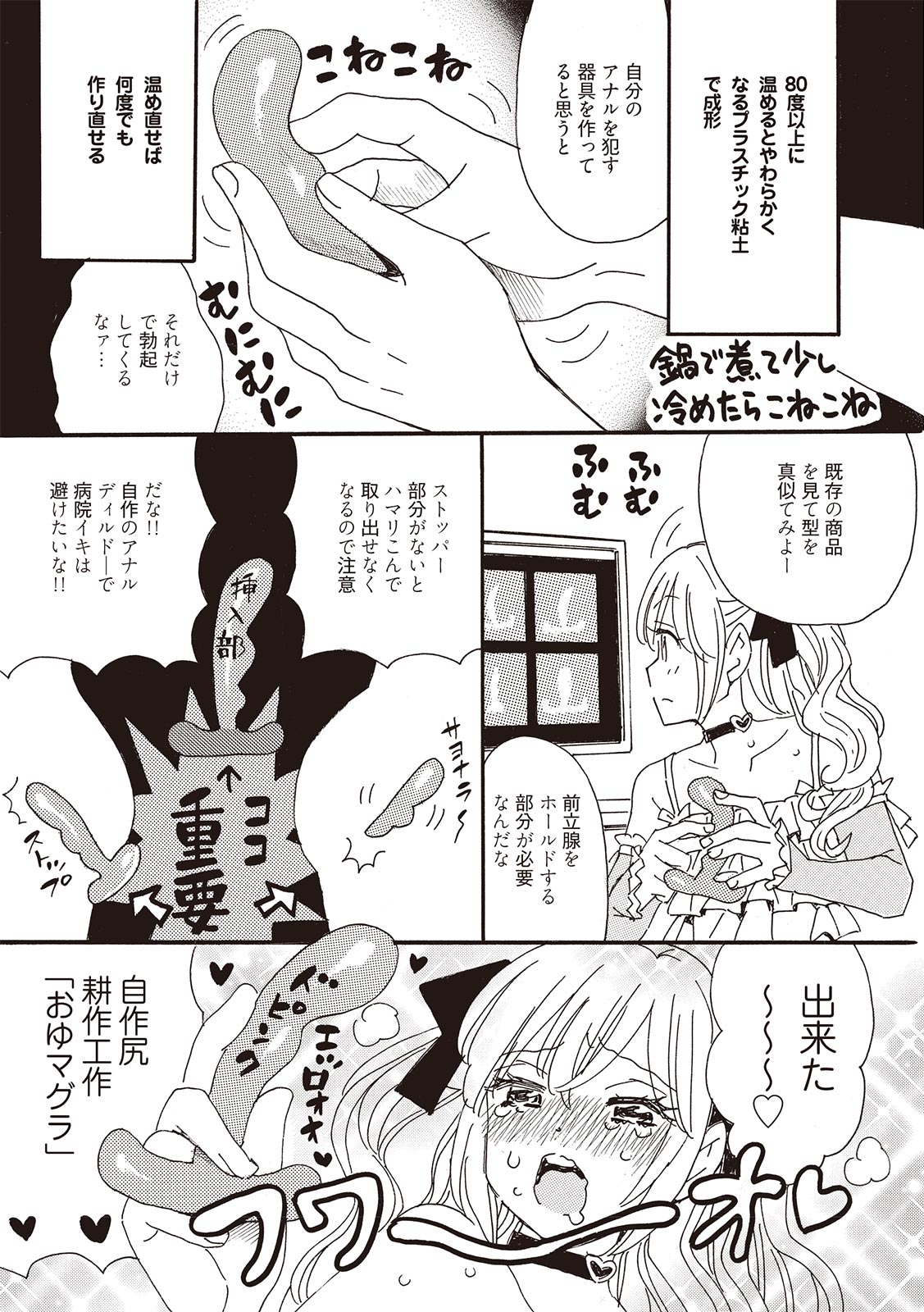 #Onanie Saizensen - Page 59