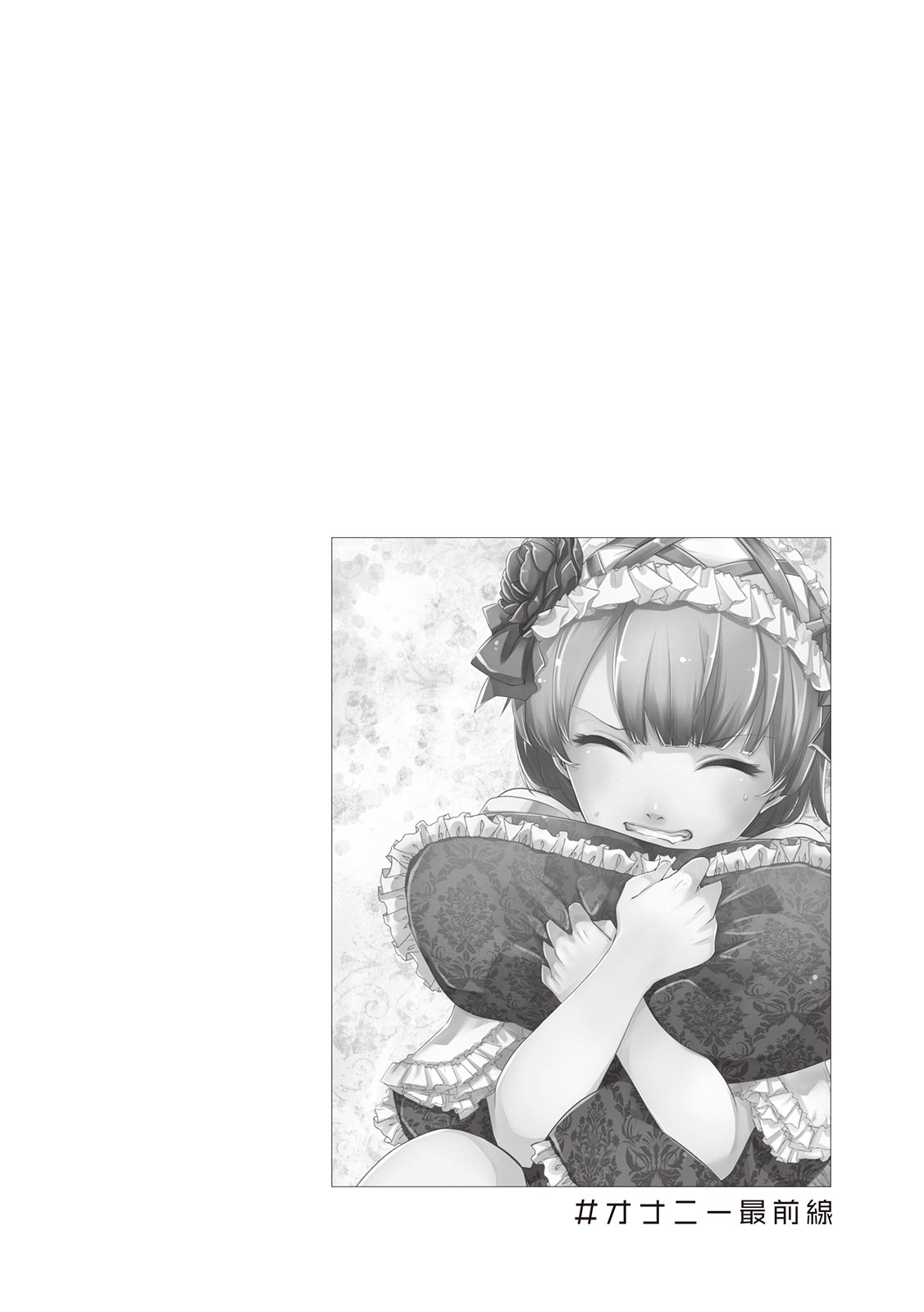 #Onanie Saizensen - Page 64