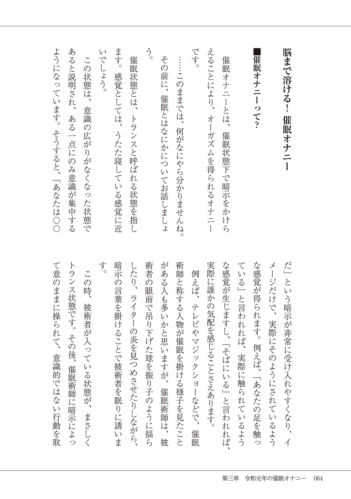 #Onanie Saizensen - Page 66