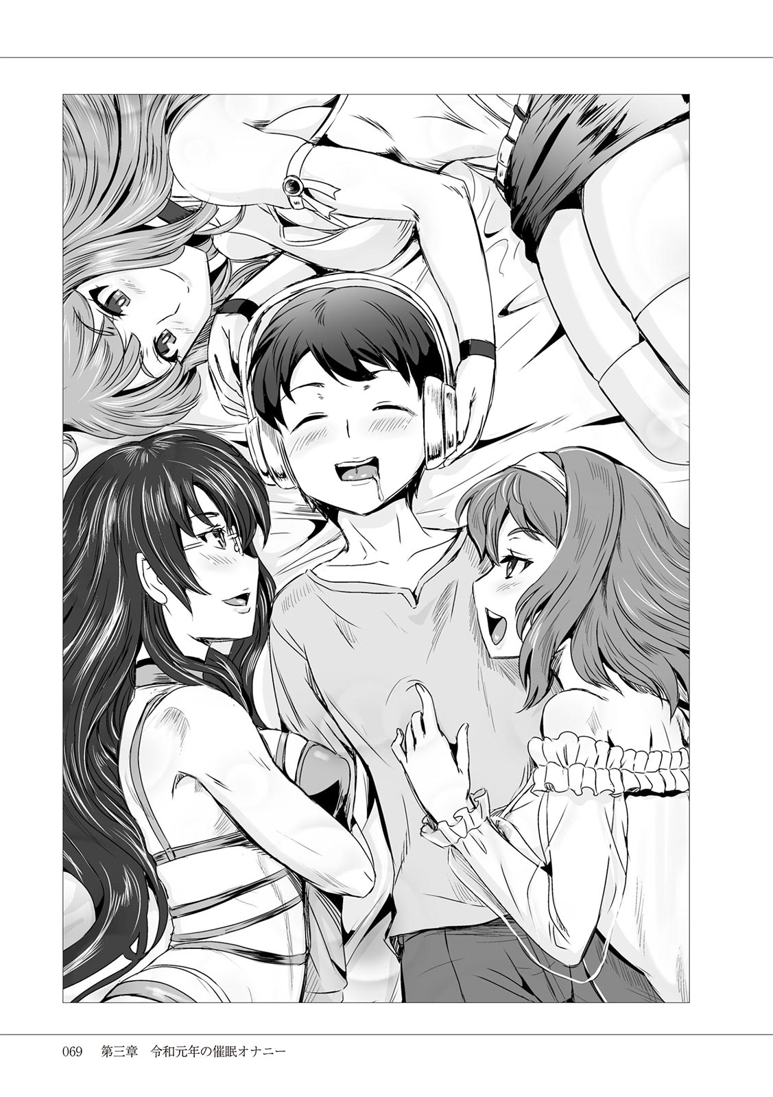 #Onanie Saizensen - Page 71