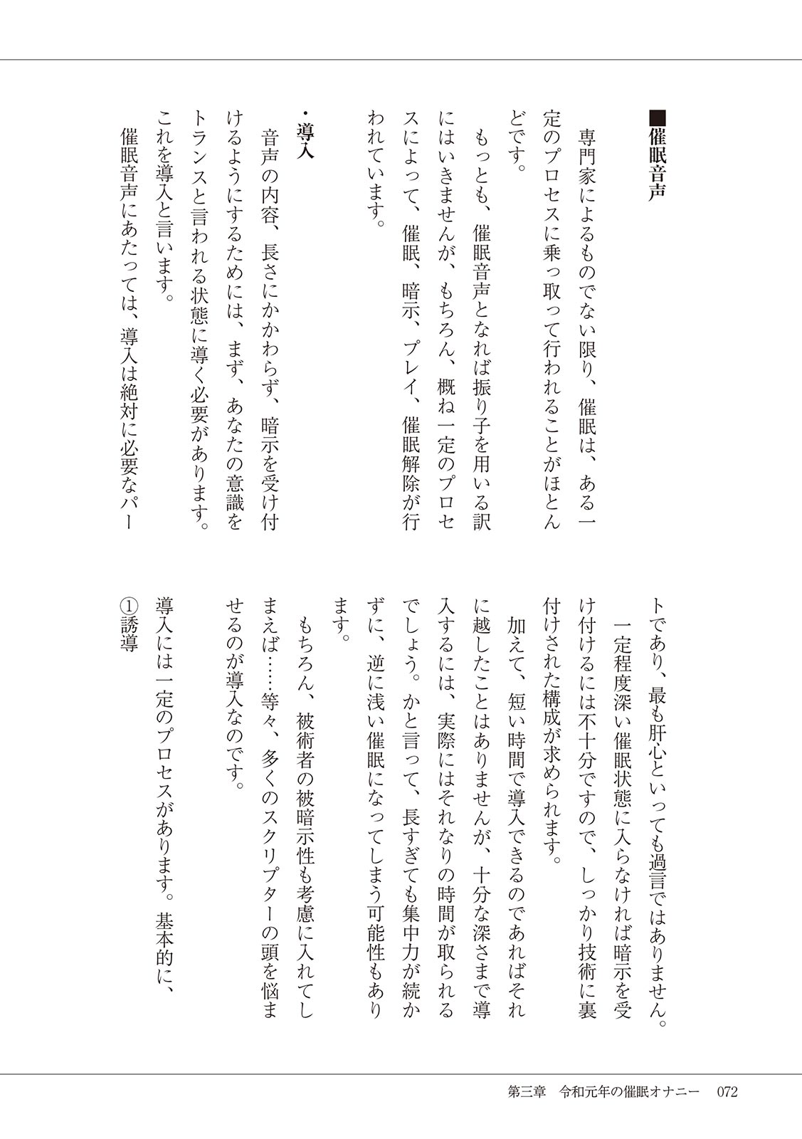 #Onanie Saizensen - Page 74