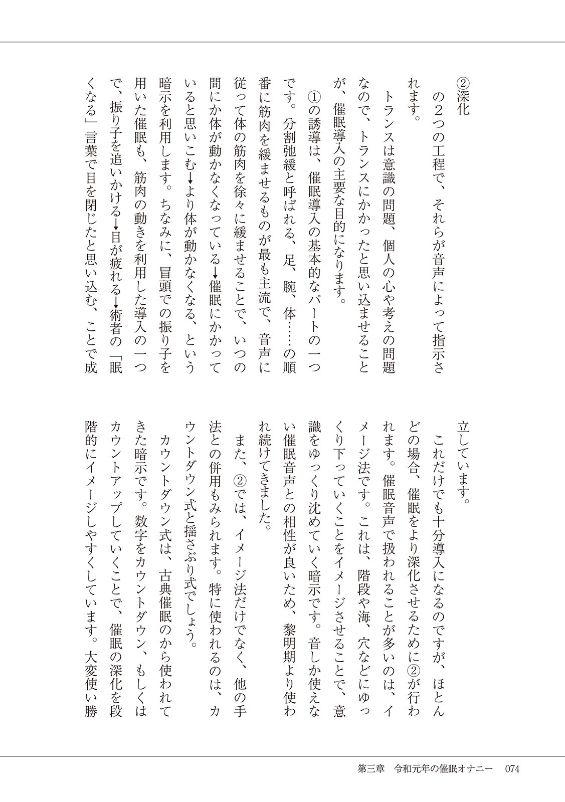 #Onanie Saizensen - Page 76