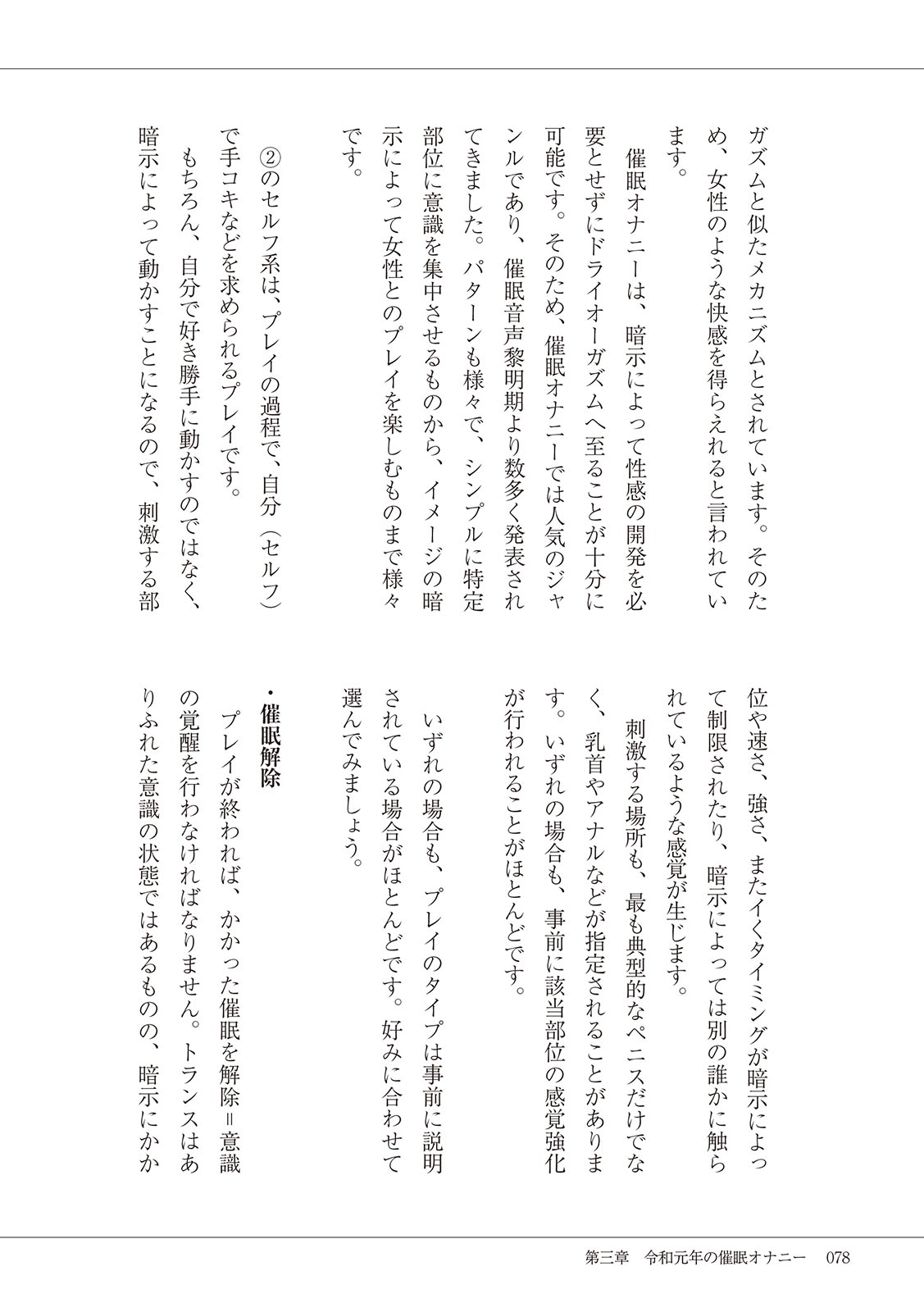 #Onanie Saizensen - Page 80