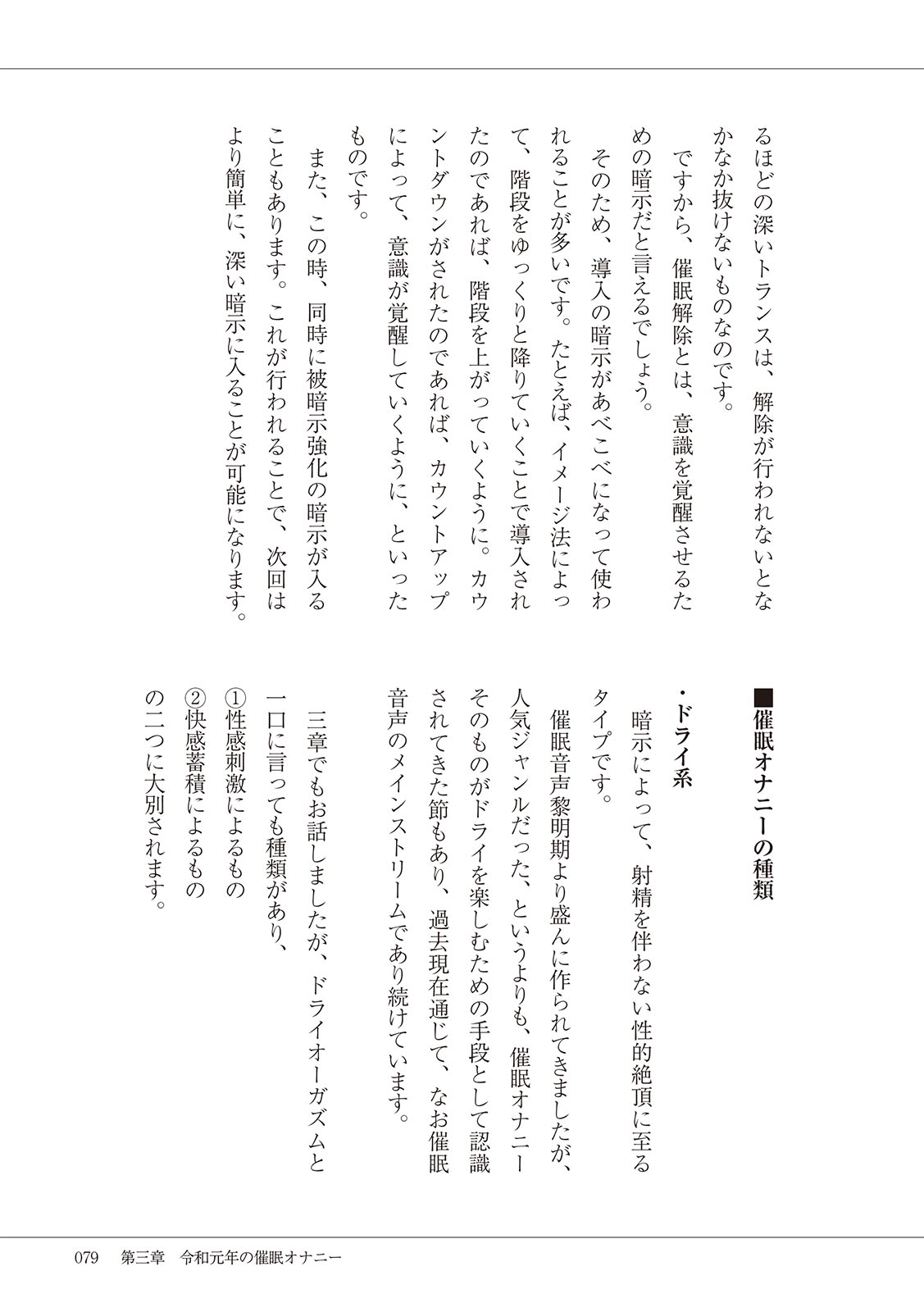 #Onanie Saizensen - Page 81