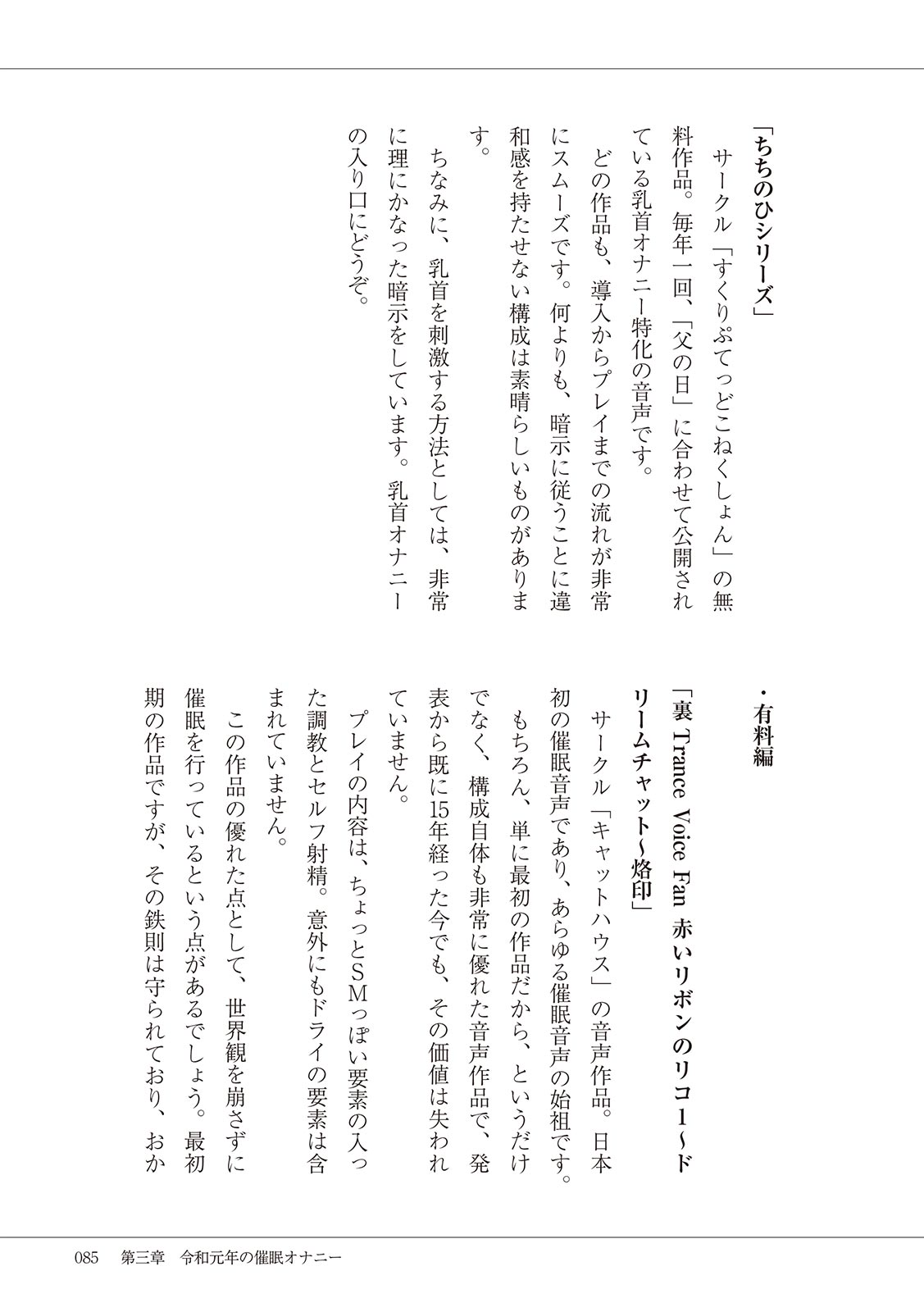 #Onanie Saizensen - Page 87