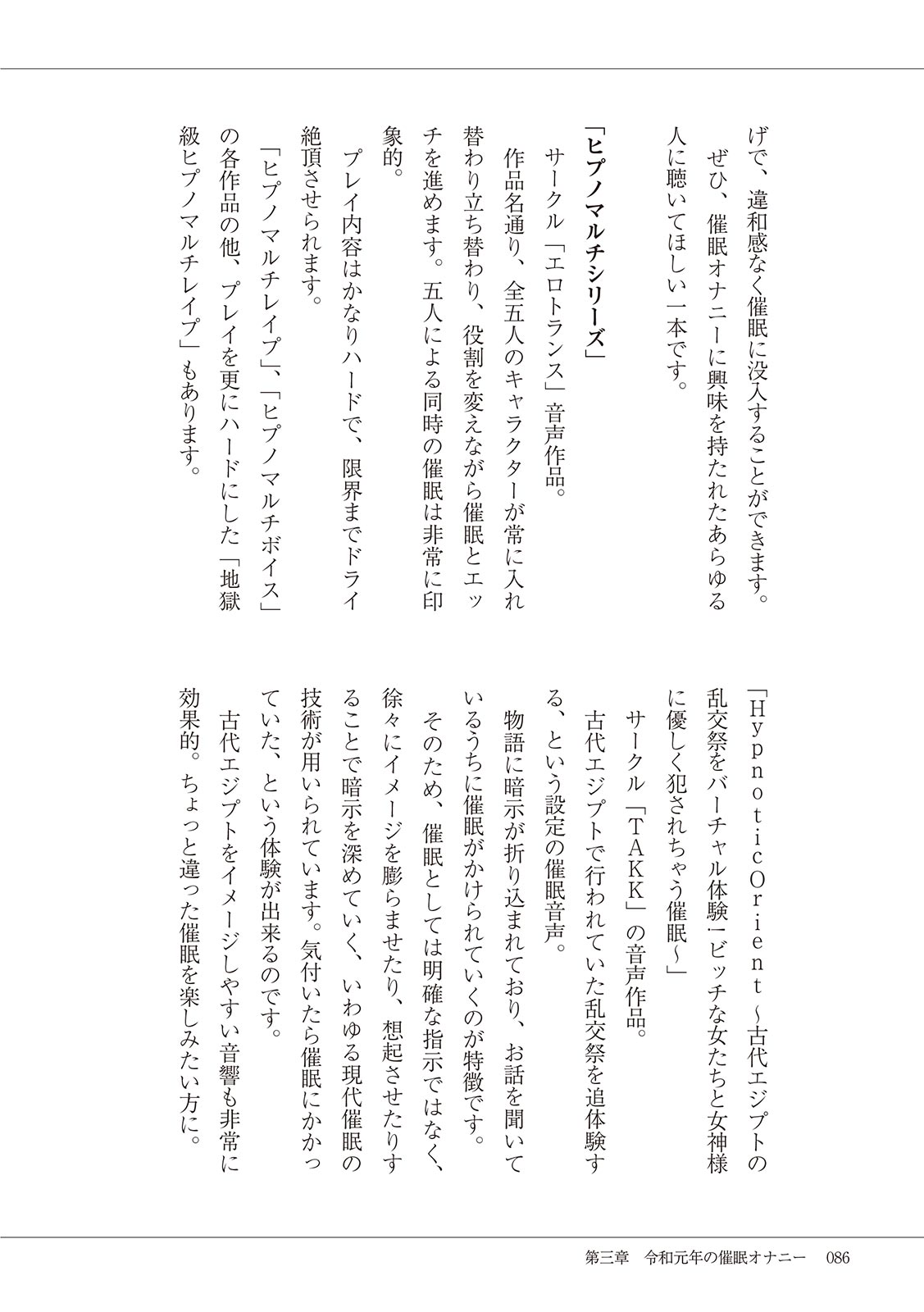 #Onanie Saizensen - Page 88