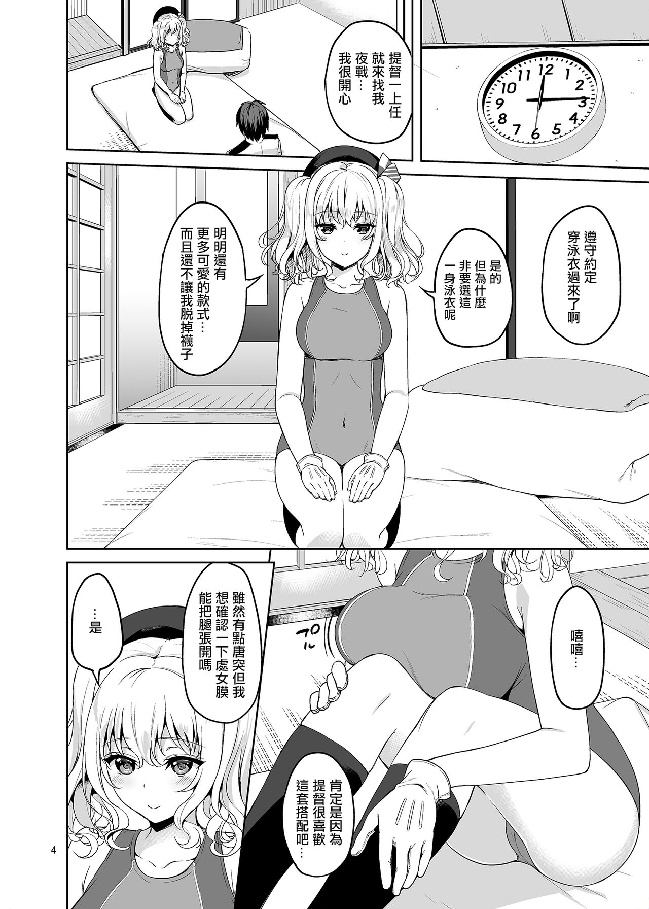KASHIMA TO KYOUEI!! - Page 3