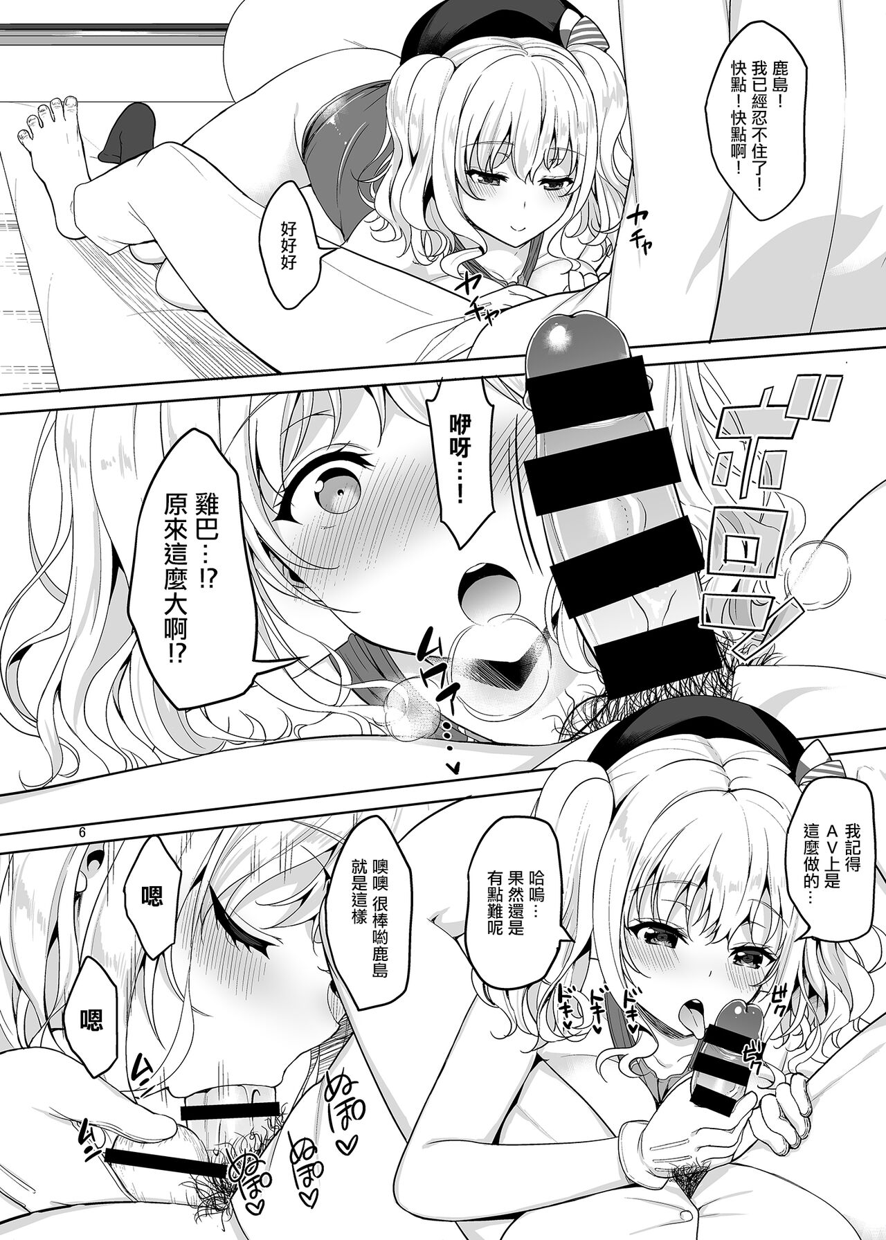 KASHIMA TO KYOUEI!! - Page 5