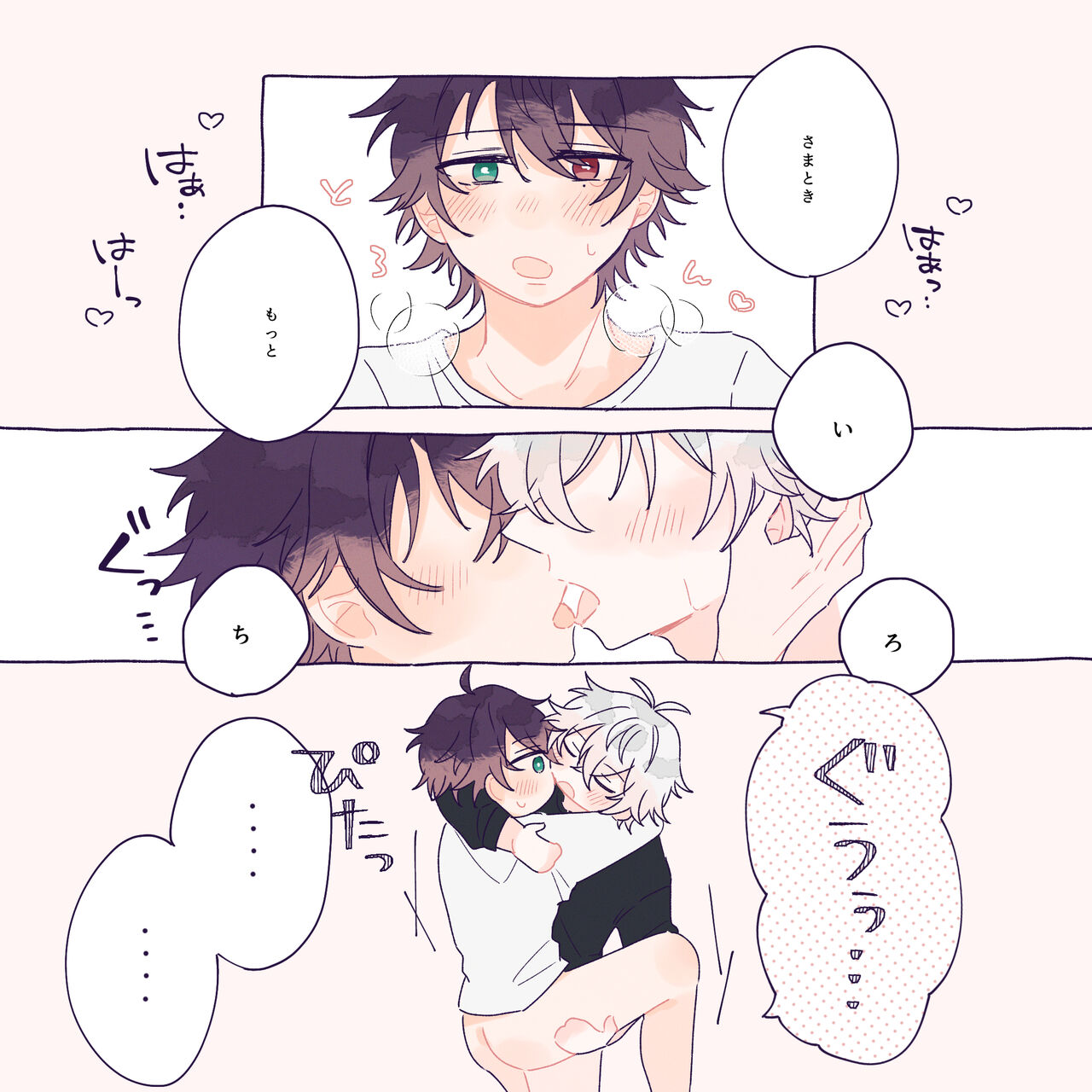 はっぴーいちゃらぶさまいちらいふ - Page 37