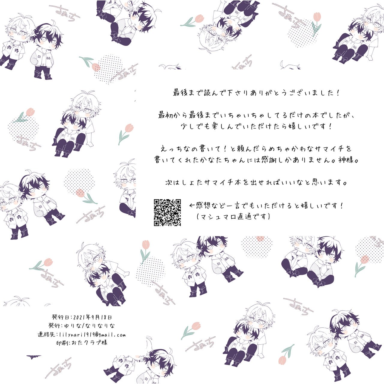 はっぴーいちゃらぶさまいちらいふ - Page 39