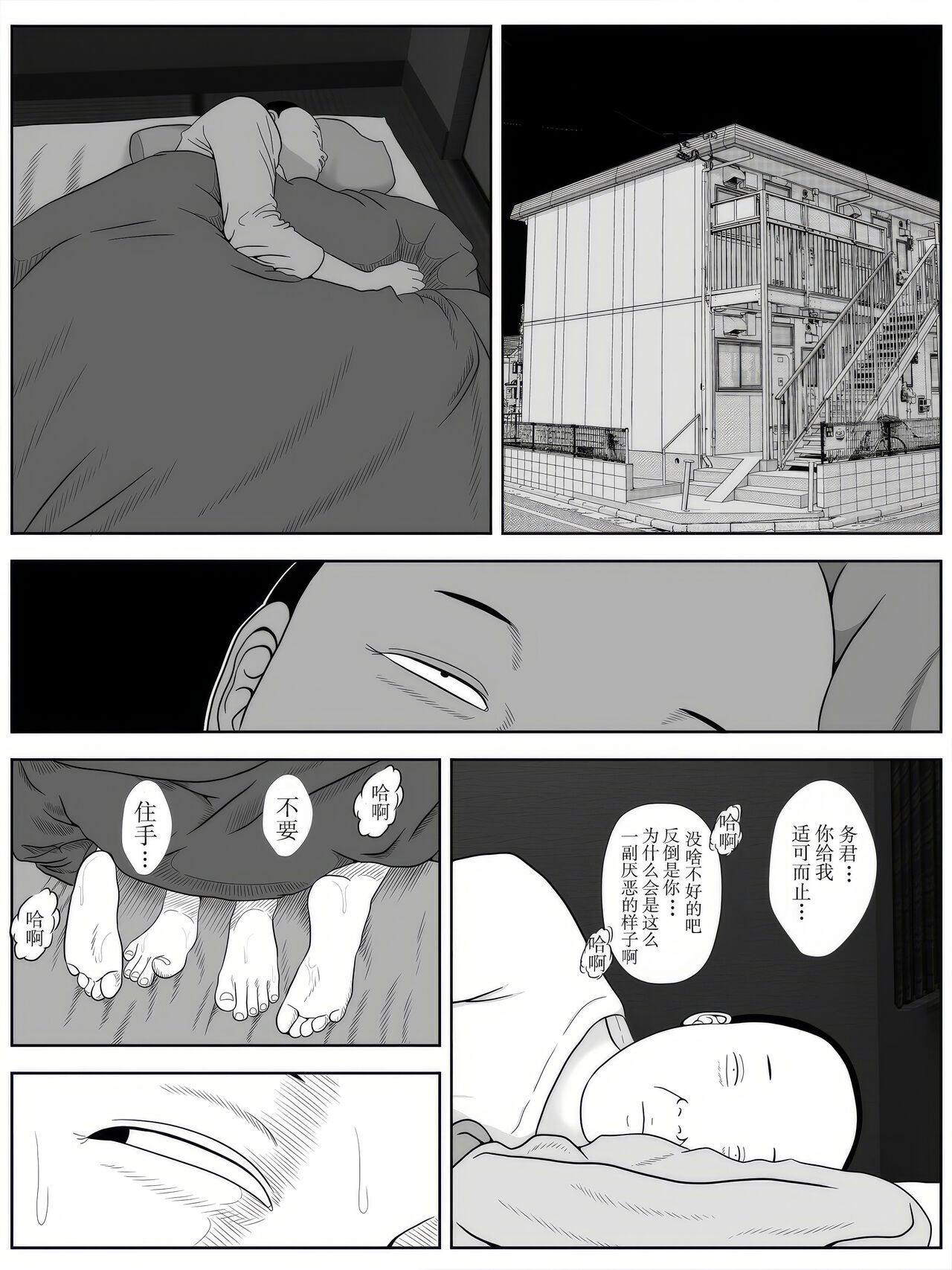 Netorase Apart - Page 26