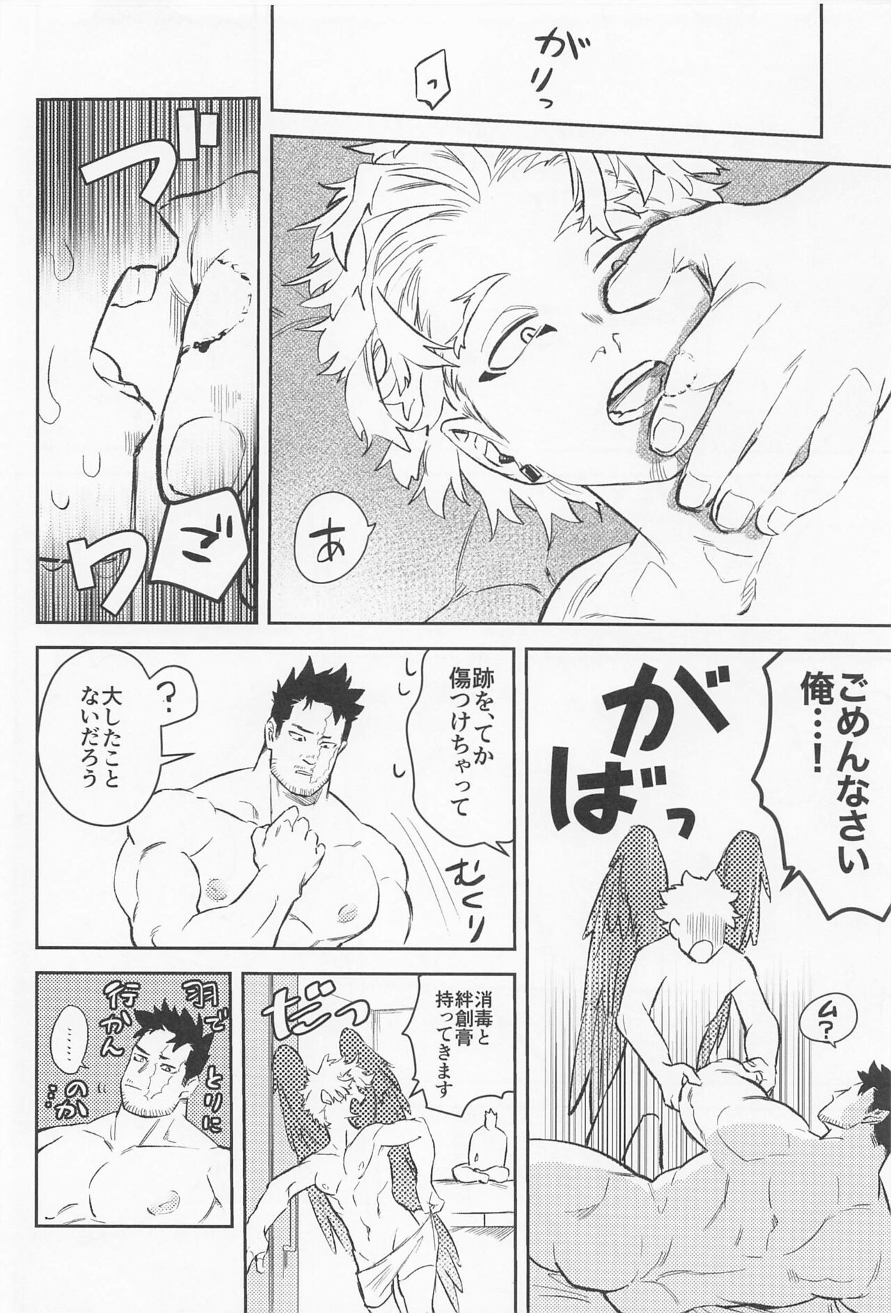 Soredemo Aishitai - Page 23