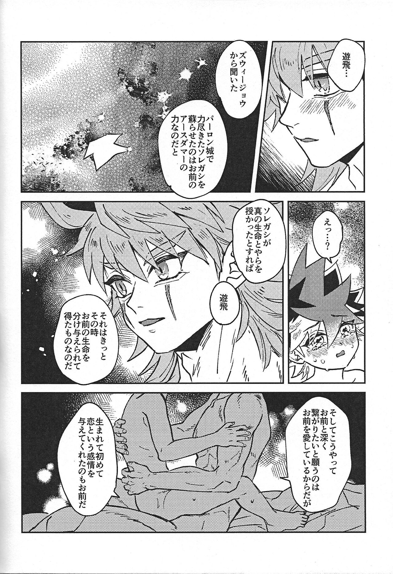 Sei kite kaerishi - Page 11