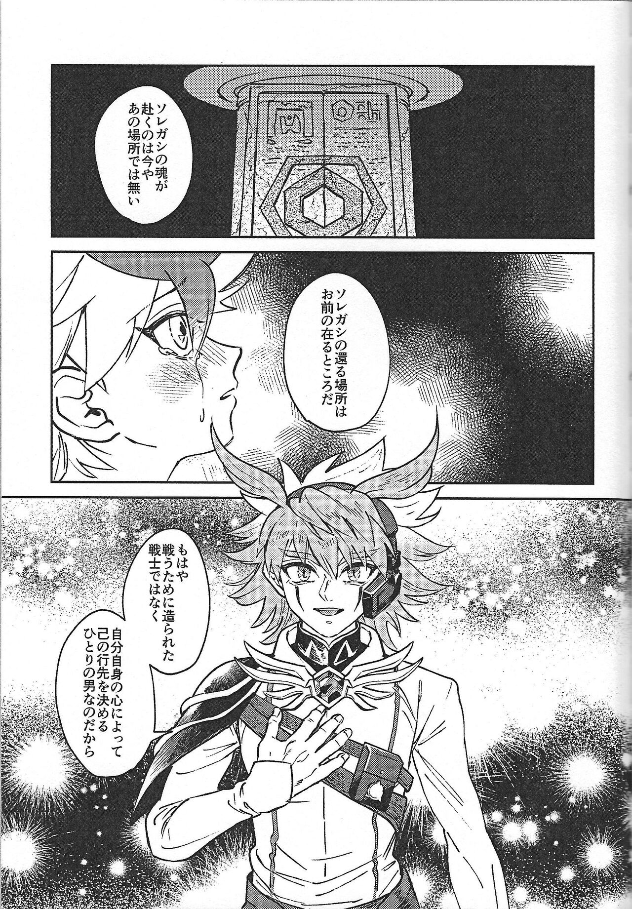 Sei kite kaerishi - Page 12