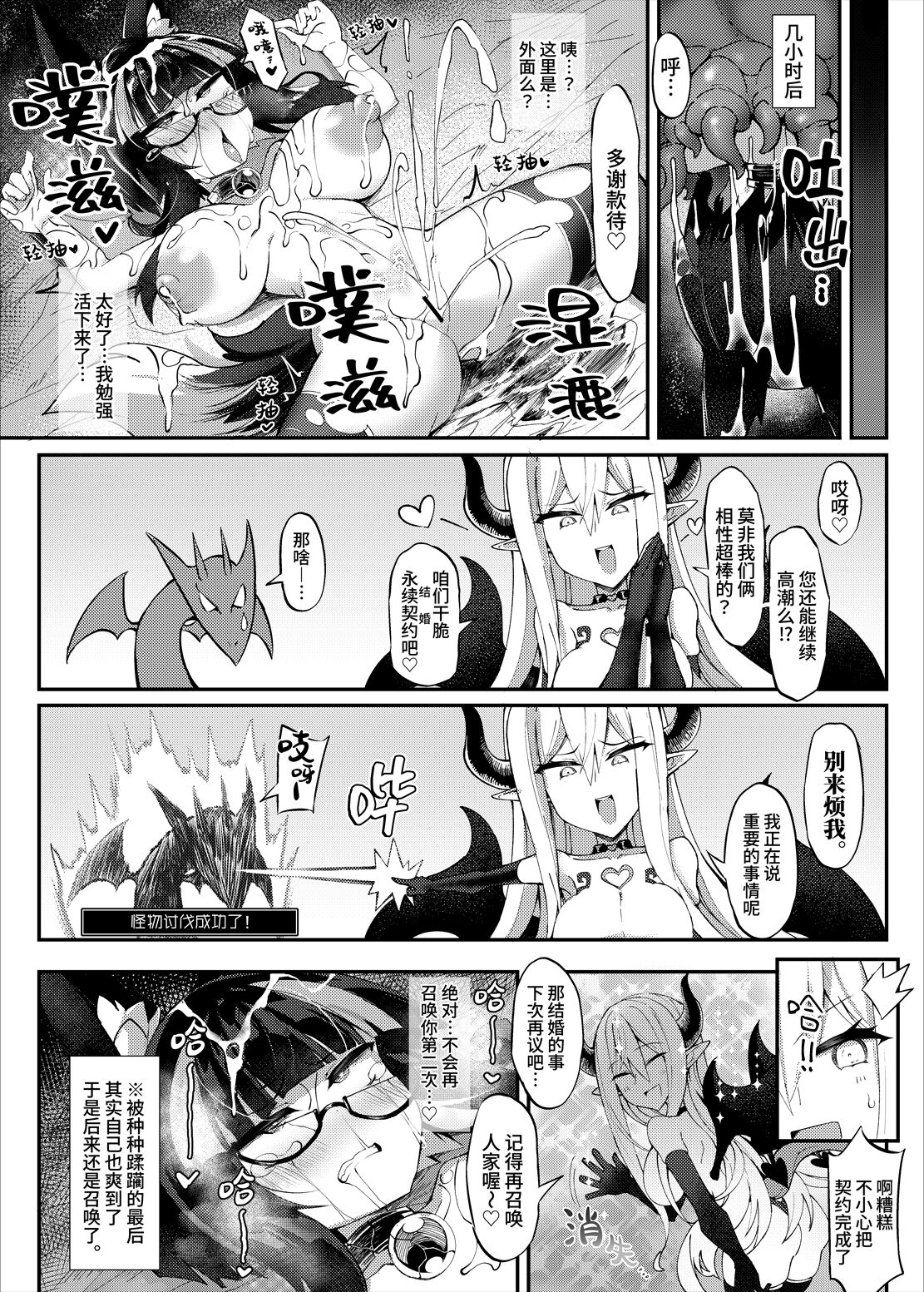 Summoned Girl - Page 25