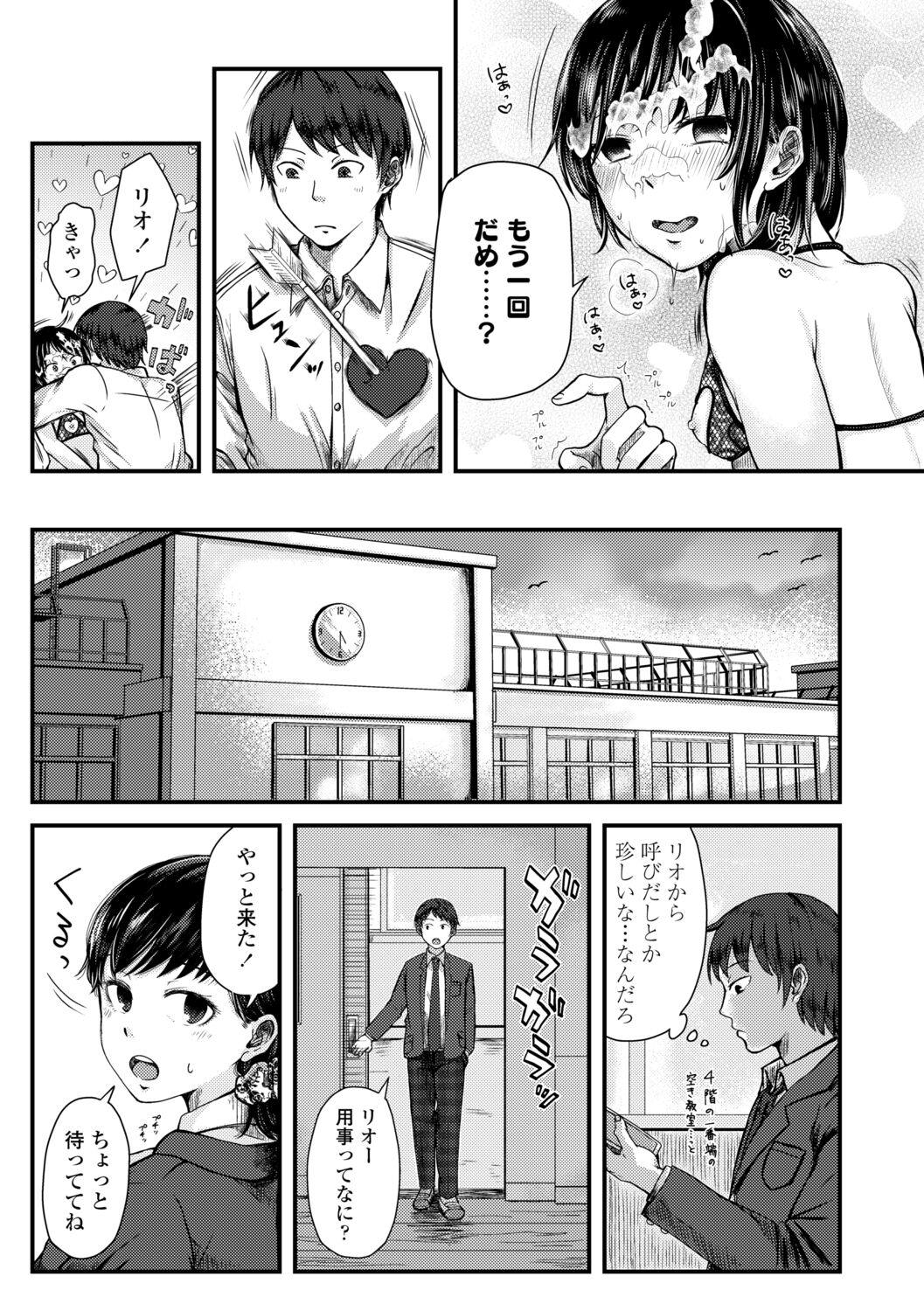 Futari Play - Page 103
