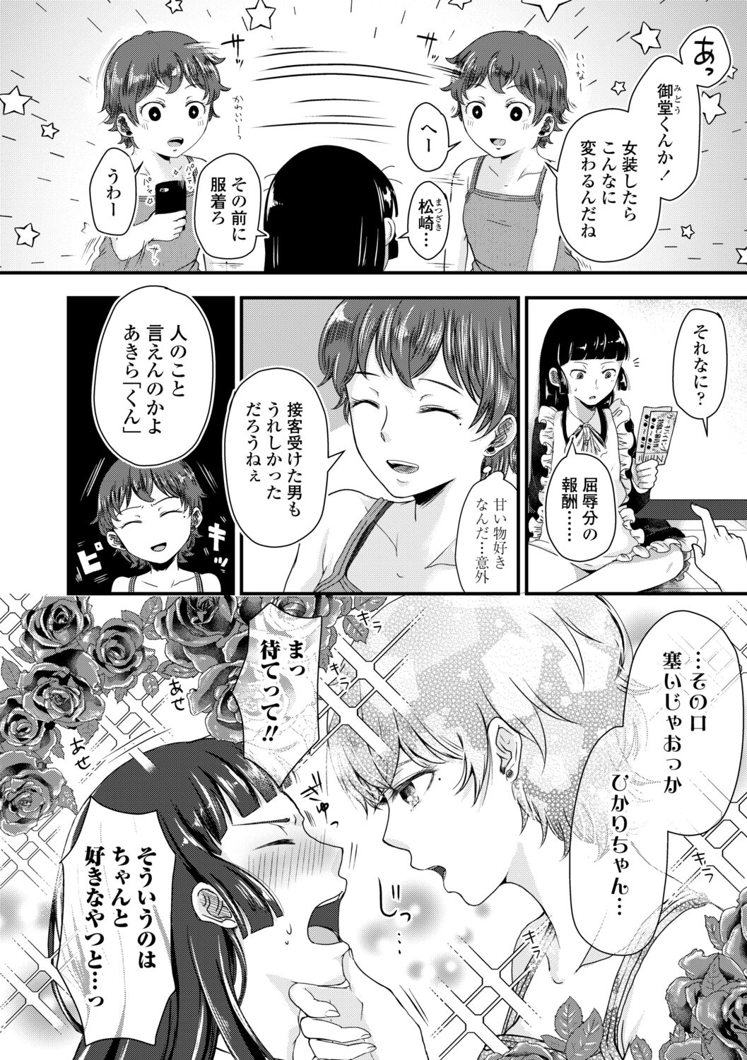 Futari Play - Page 108