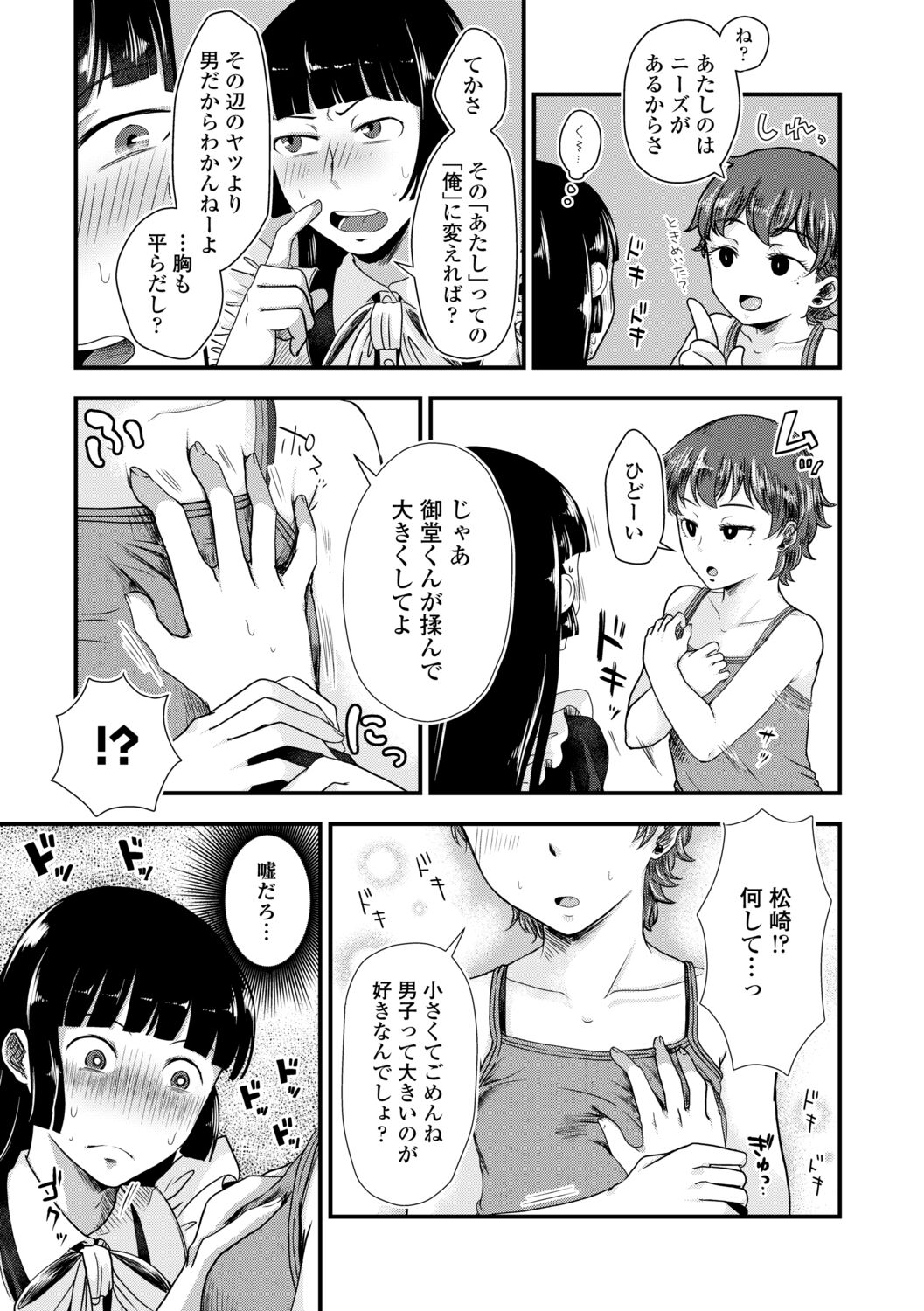 Futari Play - Page 109