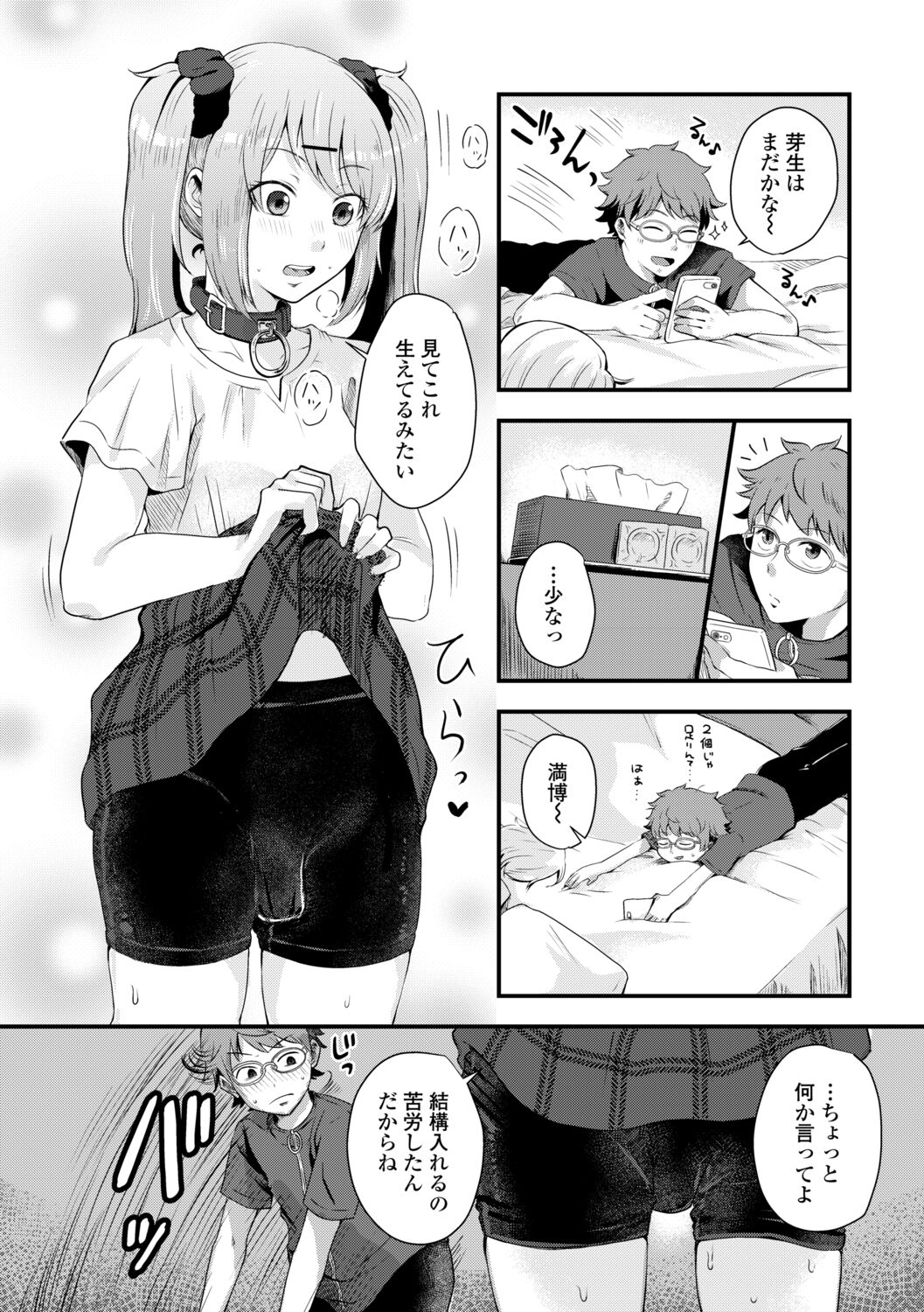 Futari Play - Page 152