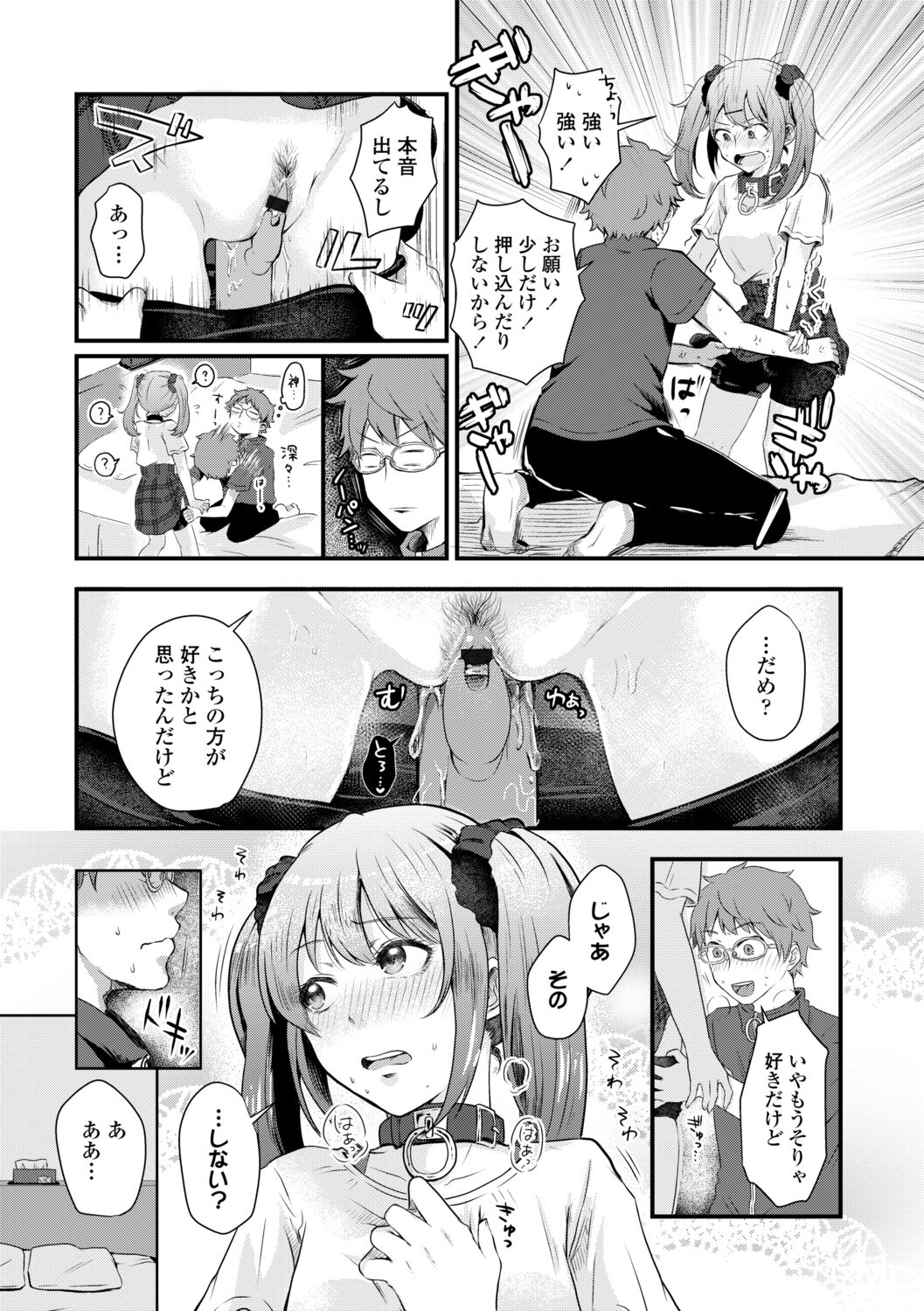 Futari Play - Page 153