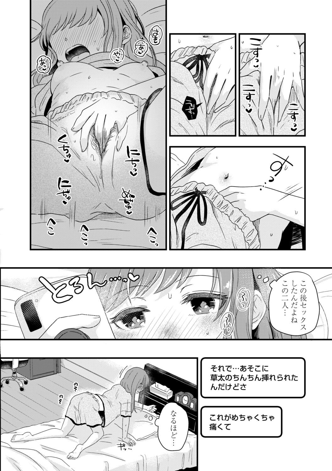 Futari Play - Page 202