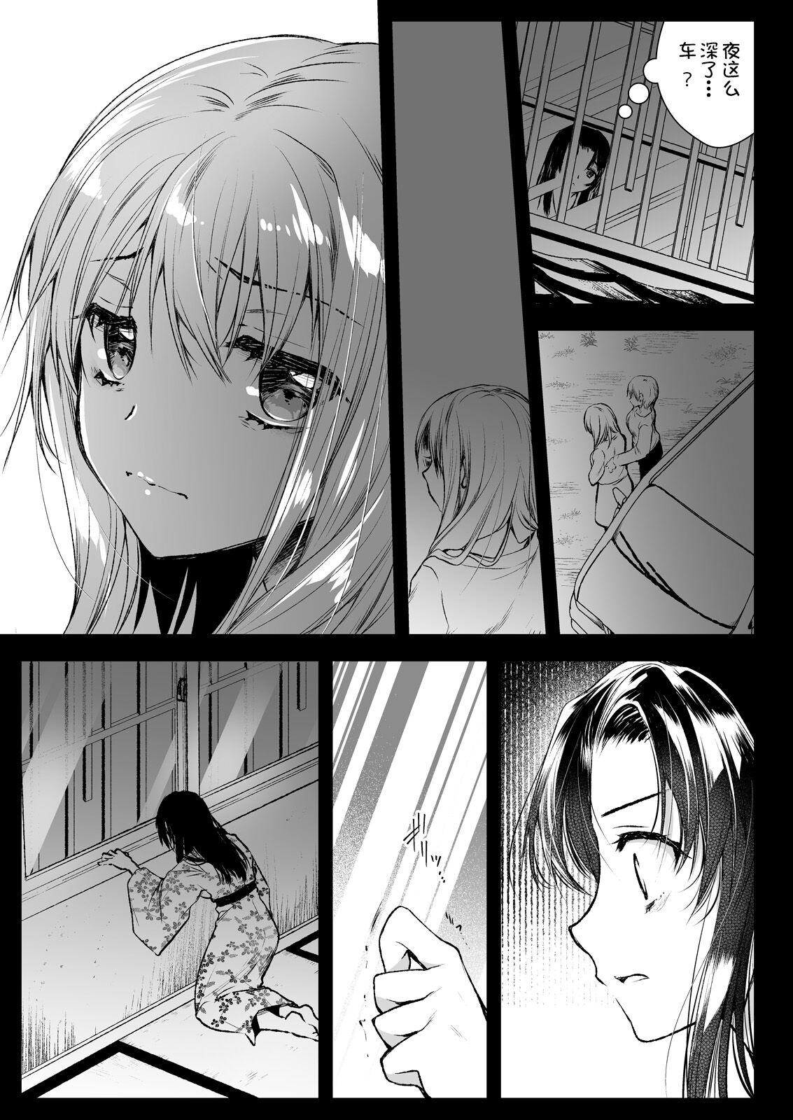 Azumi no Uta - Page 19