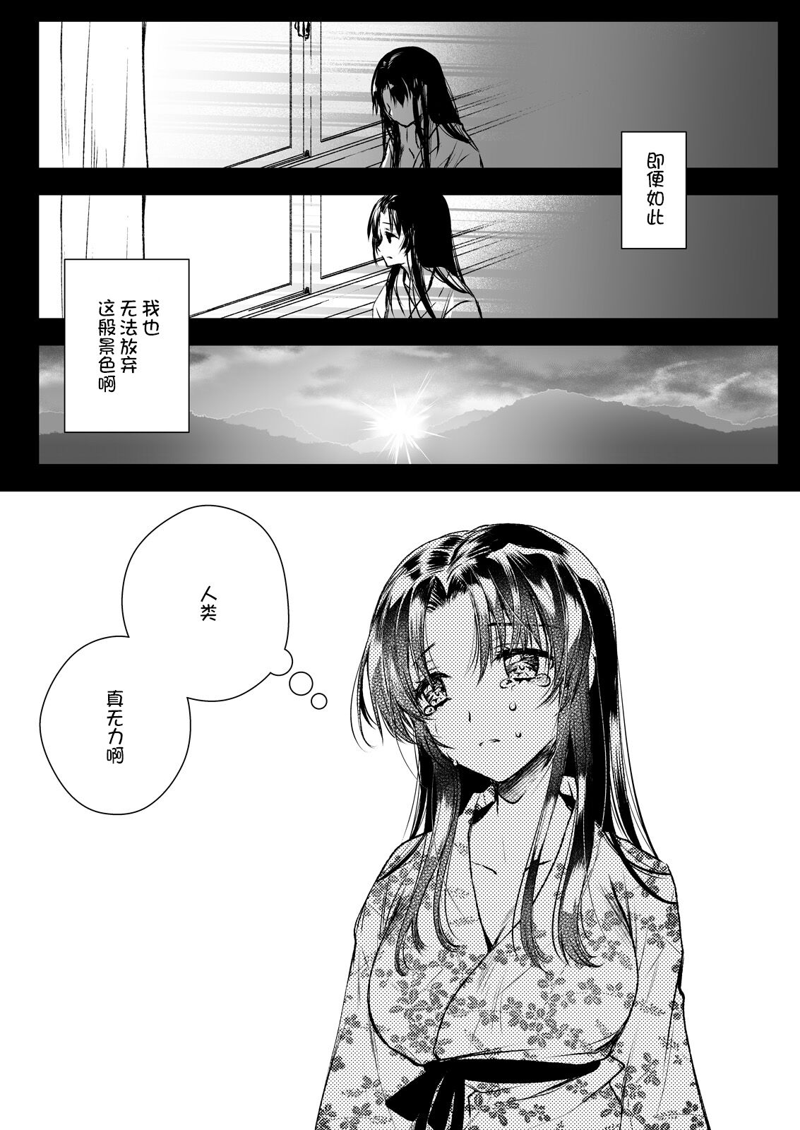 Azumi no Uta - Page 20